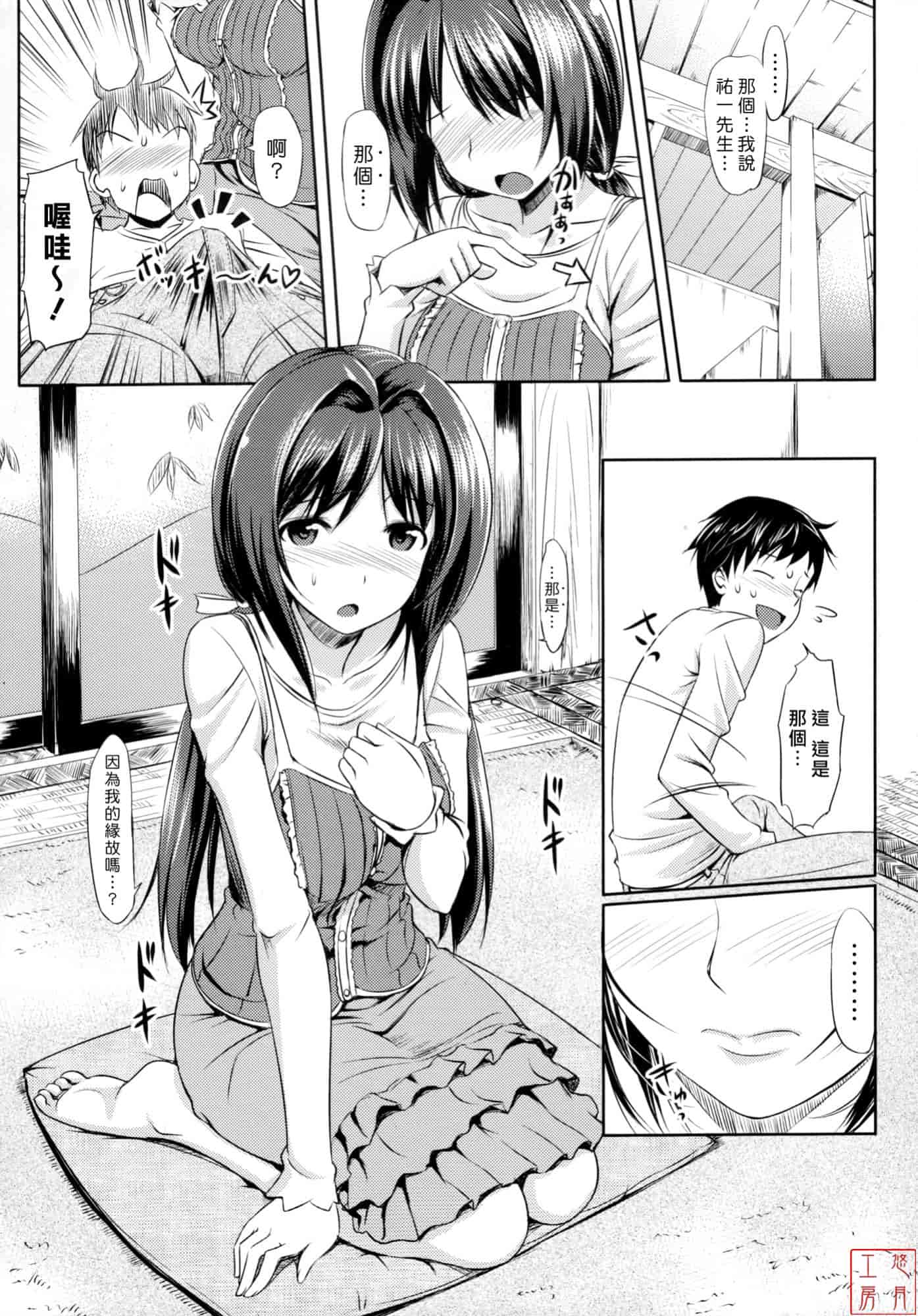 汉化版-[たかやKi] 恋糸記念日_第2集