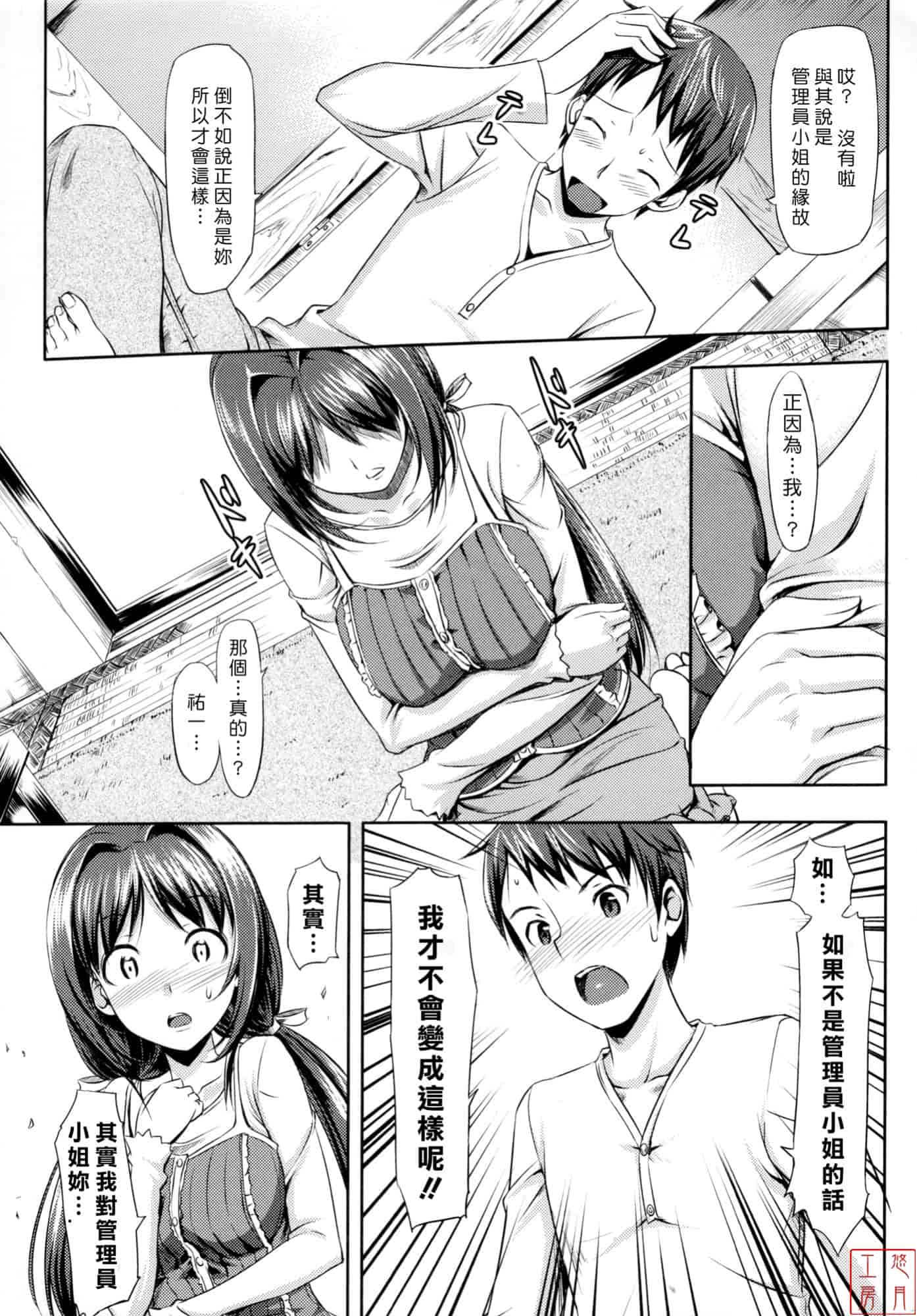 汉化版-[たかやKi] 恋糸記念日_第2集