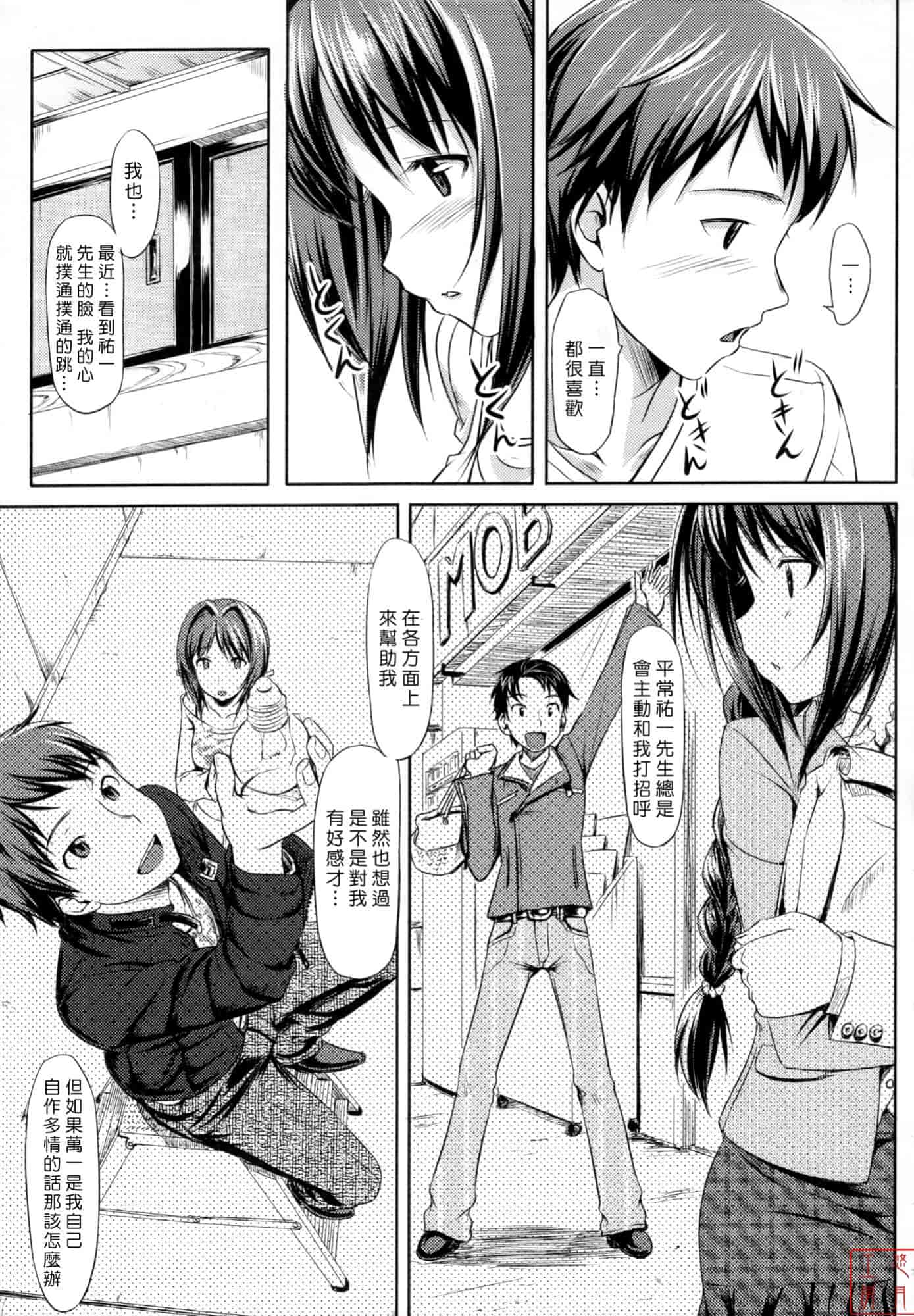 汉化版-[たかやKi] 恋糸記念日_第2集