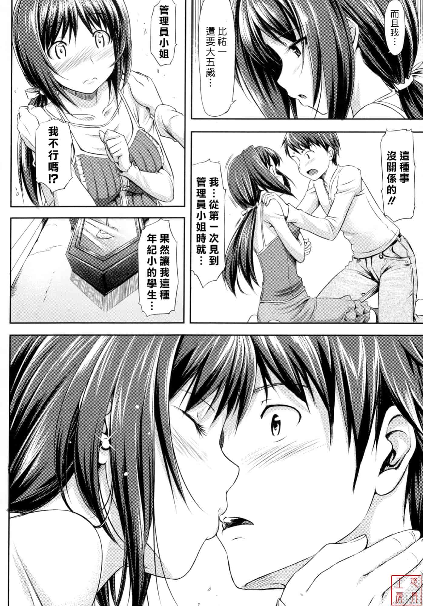 汉化版-[たかやKi] 恋糸記念日_第2集
