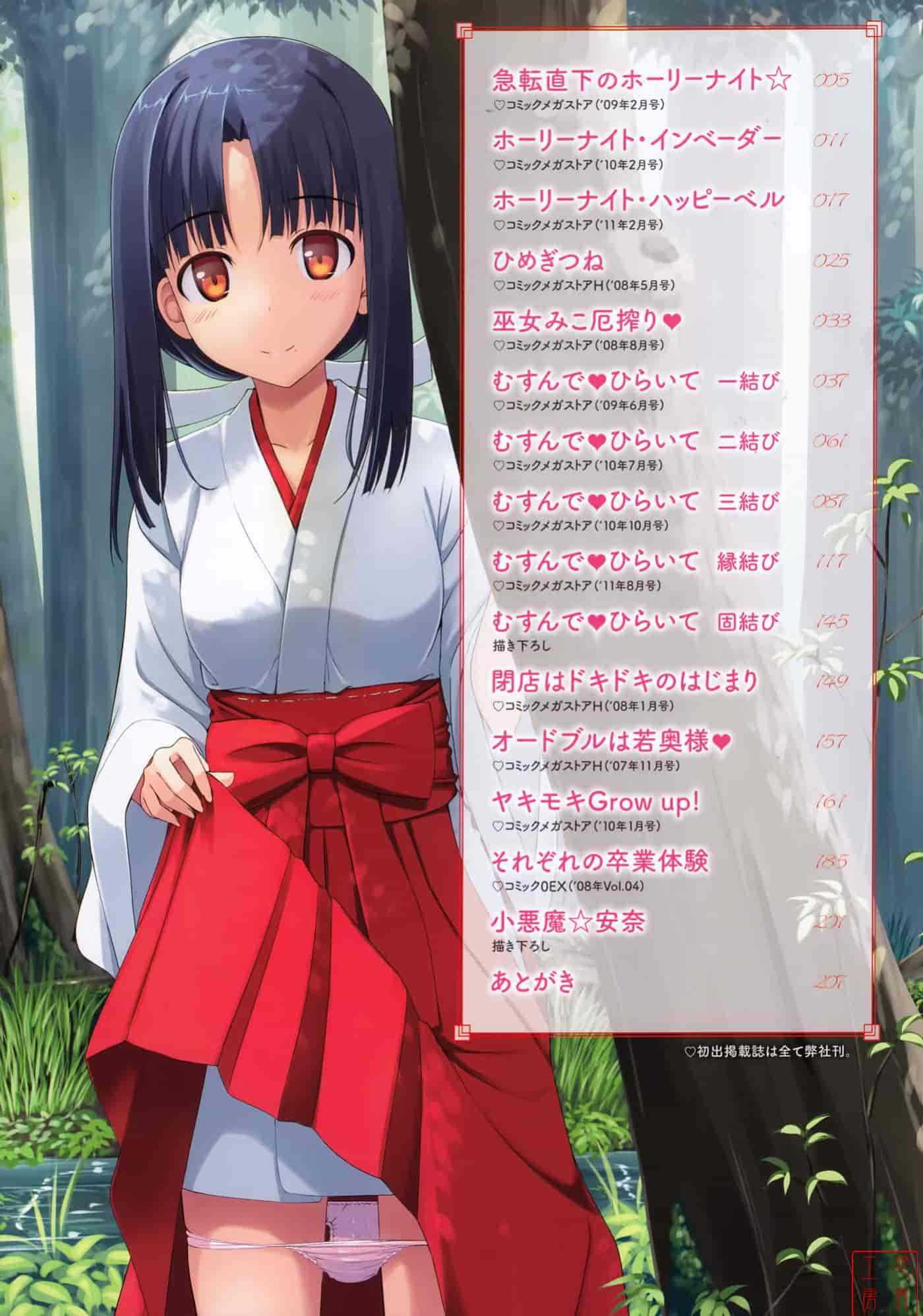 汉化版-[たかやKi] 恋糸記念日_第1集