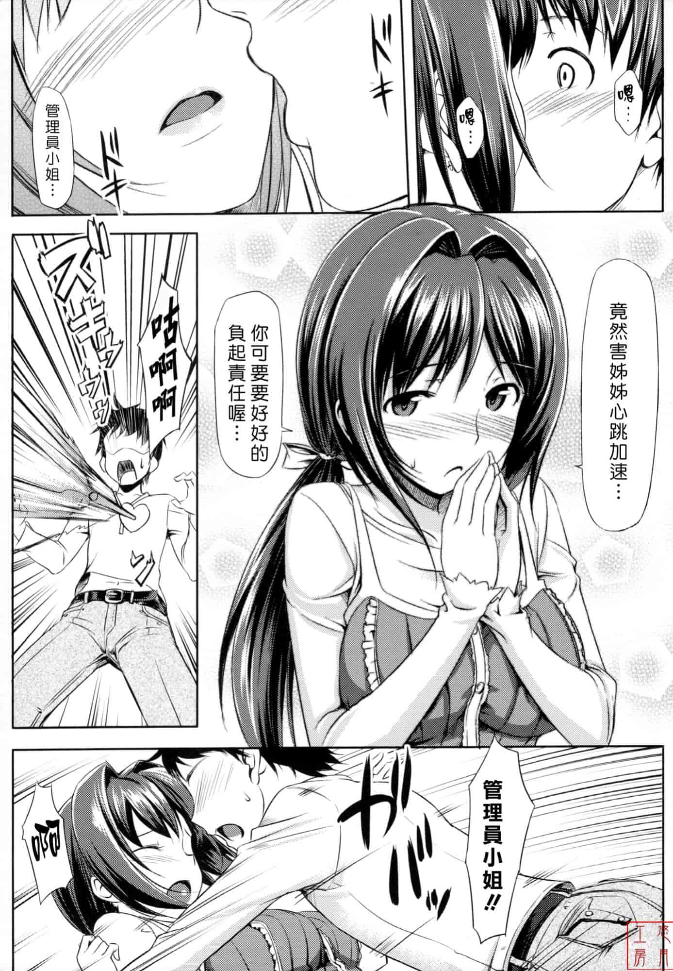 汉化版-[たかやKi] 恋糸記念日_第2集