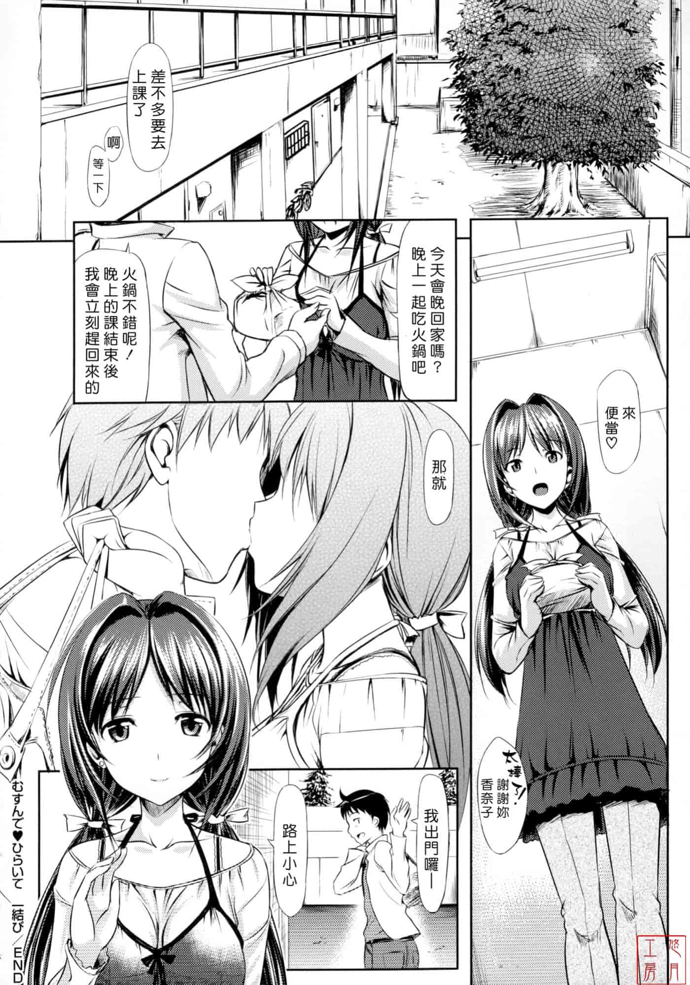 汉化版-[たかやKi] 恋糸記念日_第2集