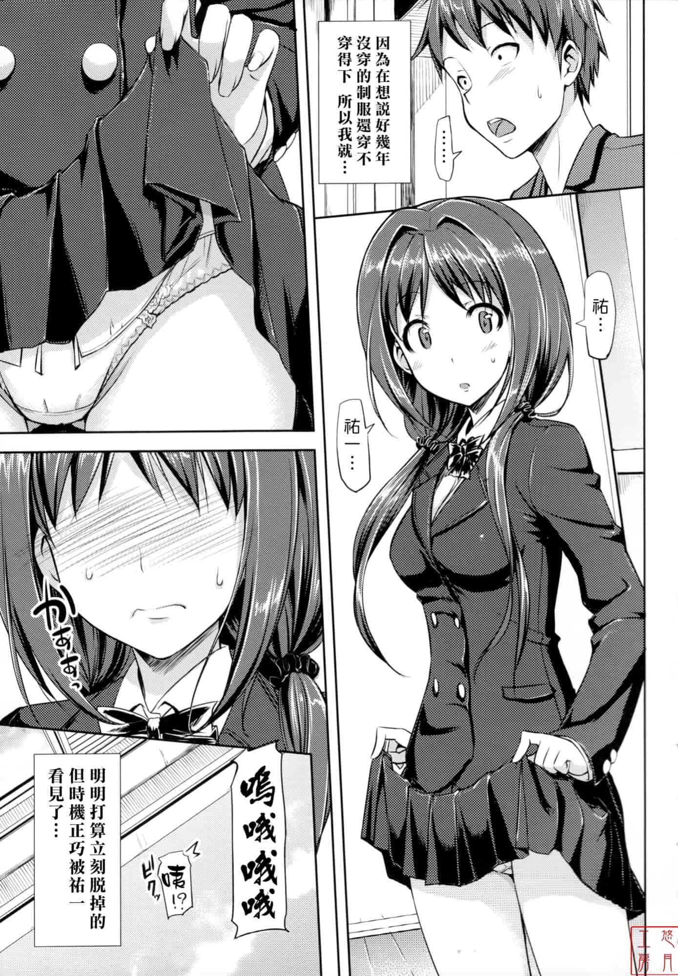 汉化版-[たかやKi] 恋糸記念日_第2集