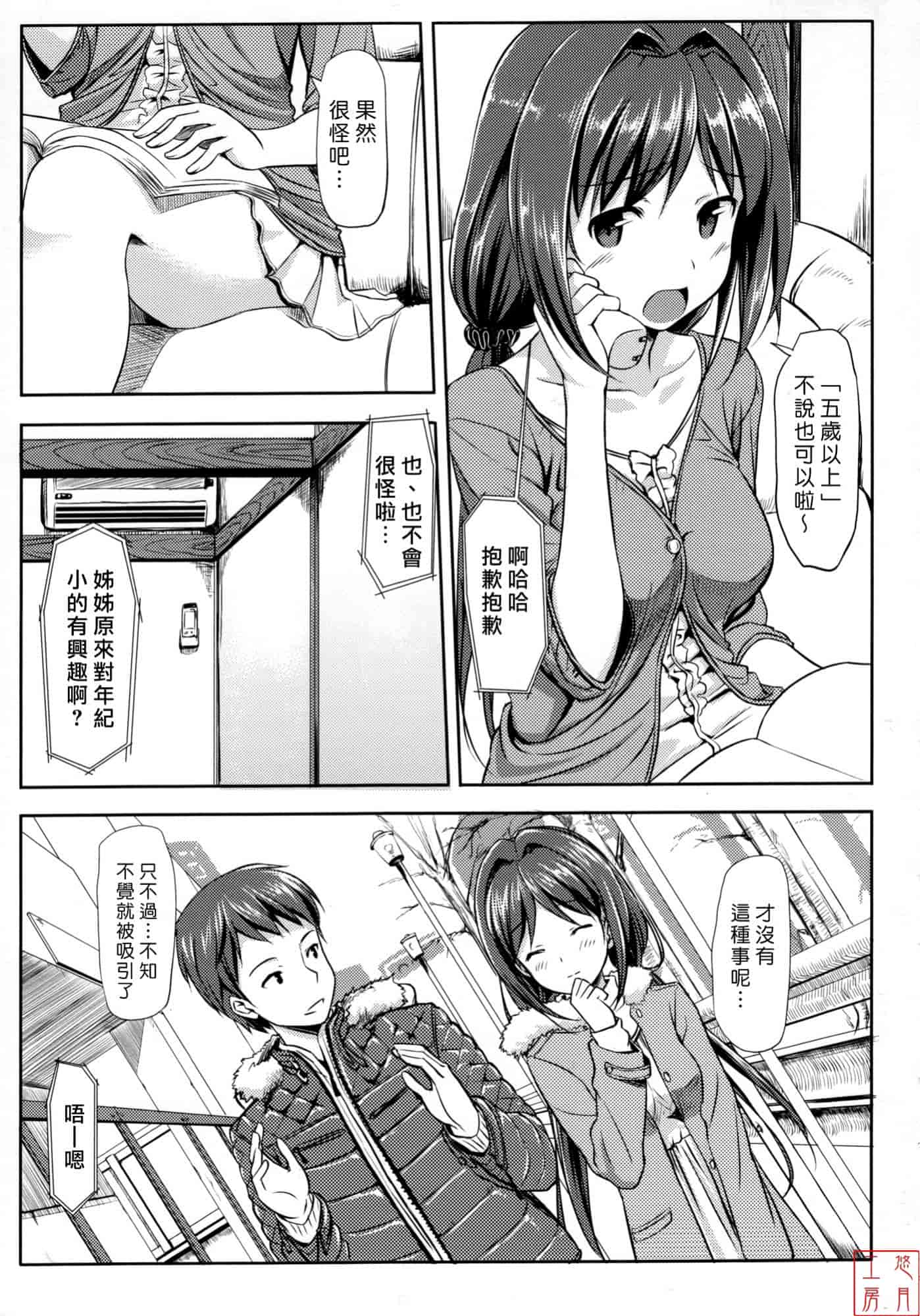汉化版-[たかやKi] 恋糸記念日_第2集