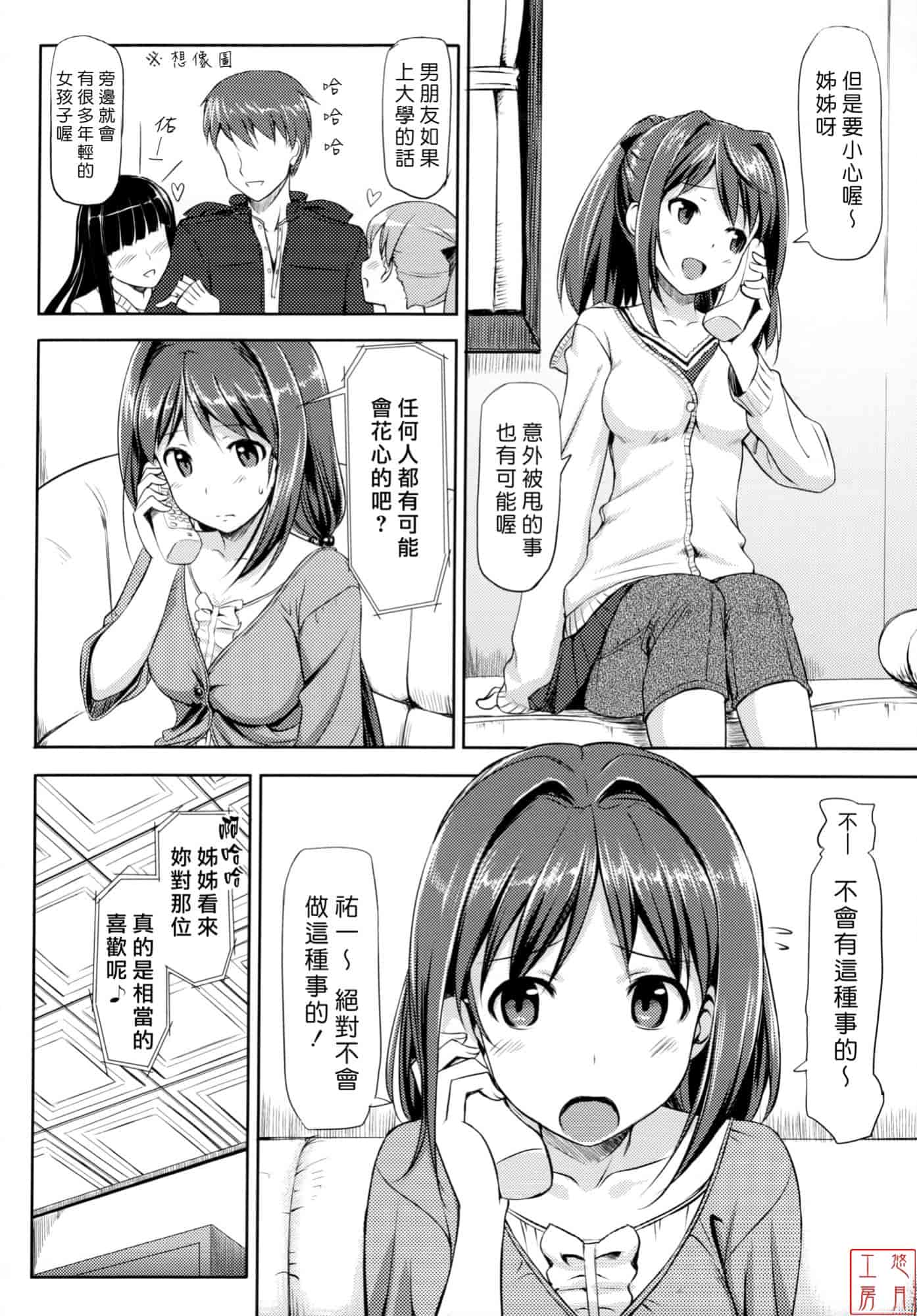 汉化版-[たかやKi] 恋糸記念日_第2集