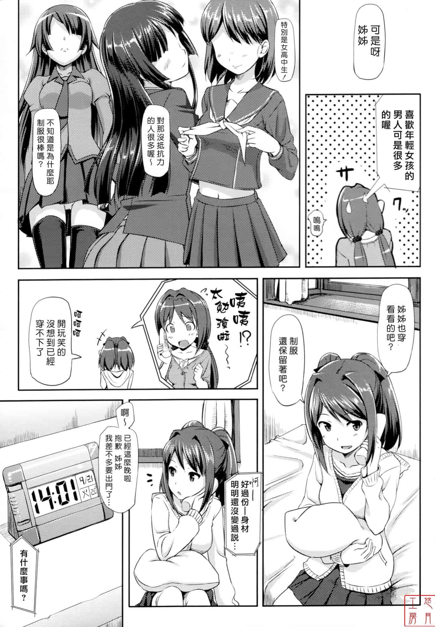 汉化版-[たかやKi] 恋糸記念日_第2集