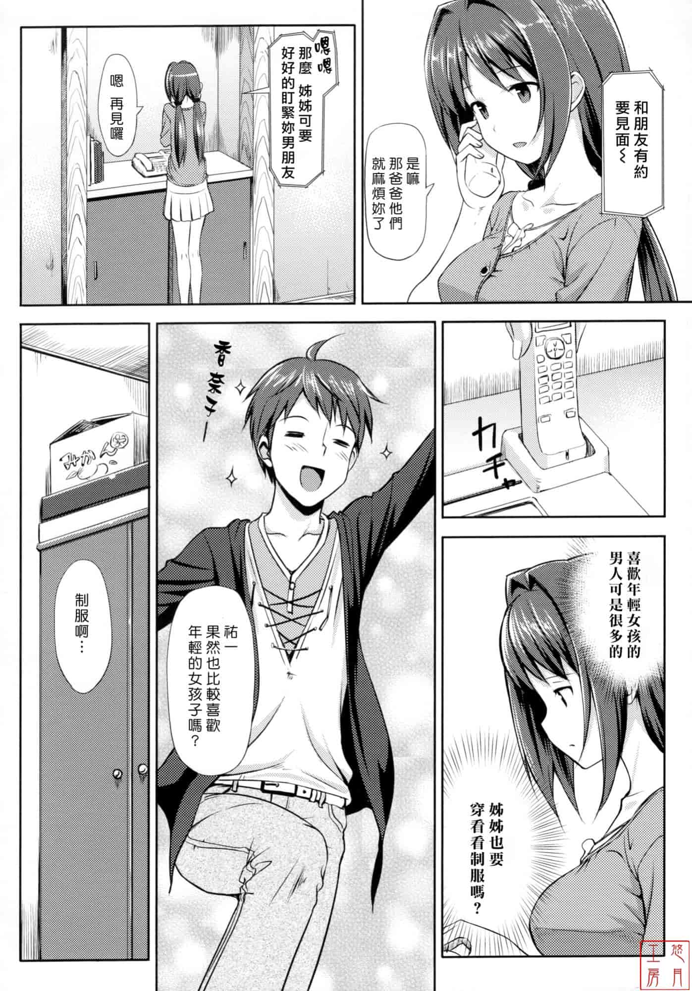 汉化版-[たかやKi] 恋糸記念日_第2集