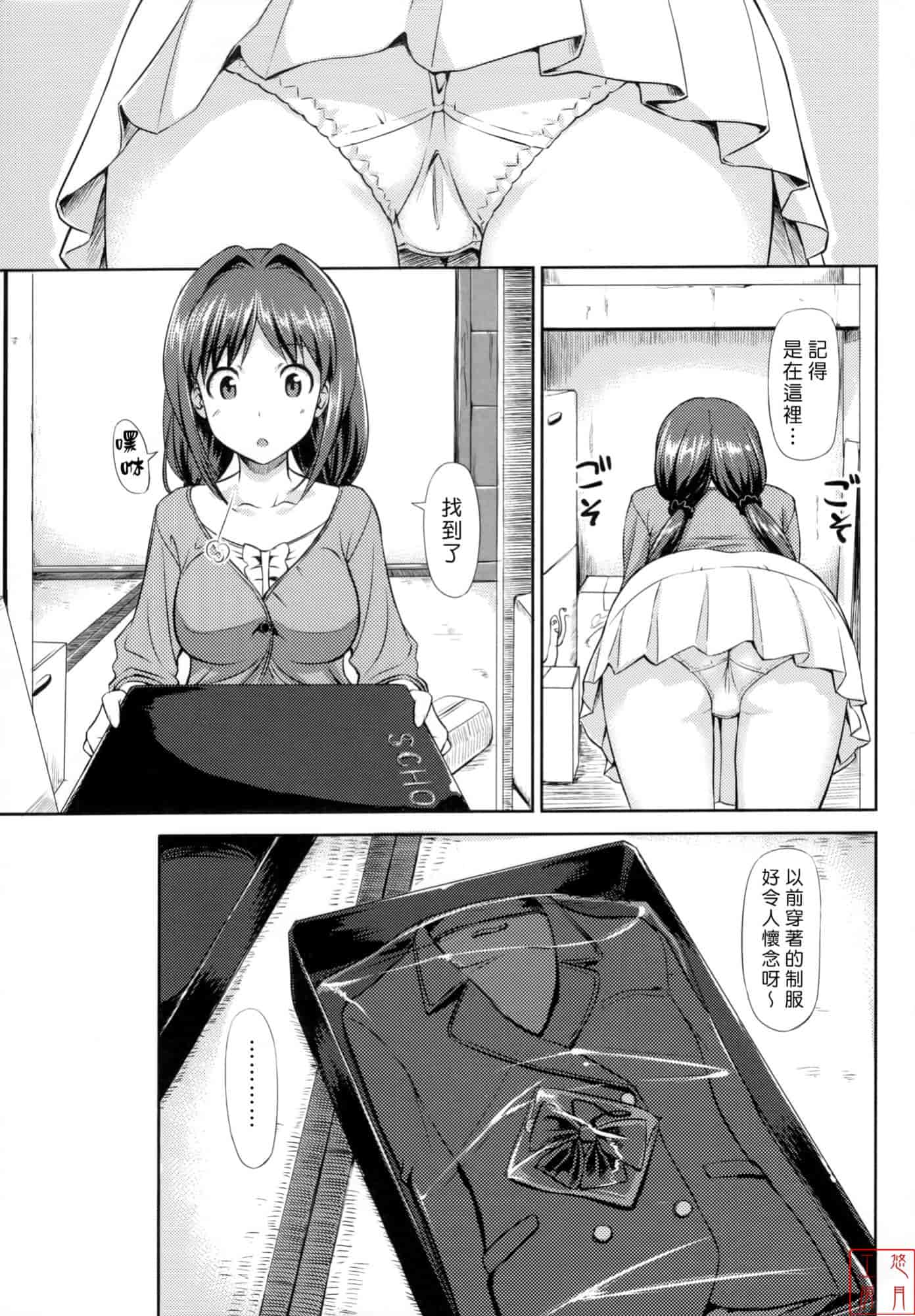 汉化版-[たかやKi] 恋糸記念日_第2集