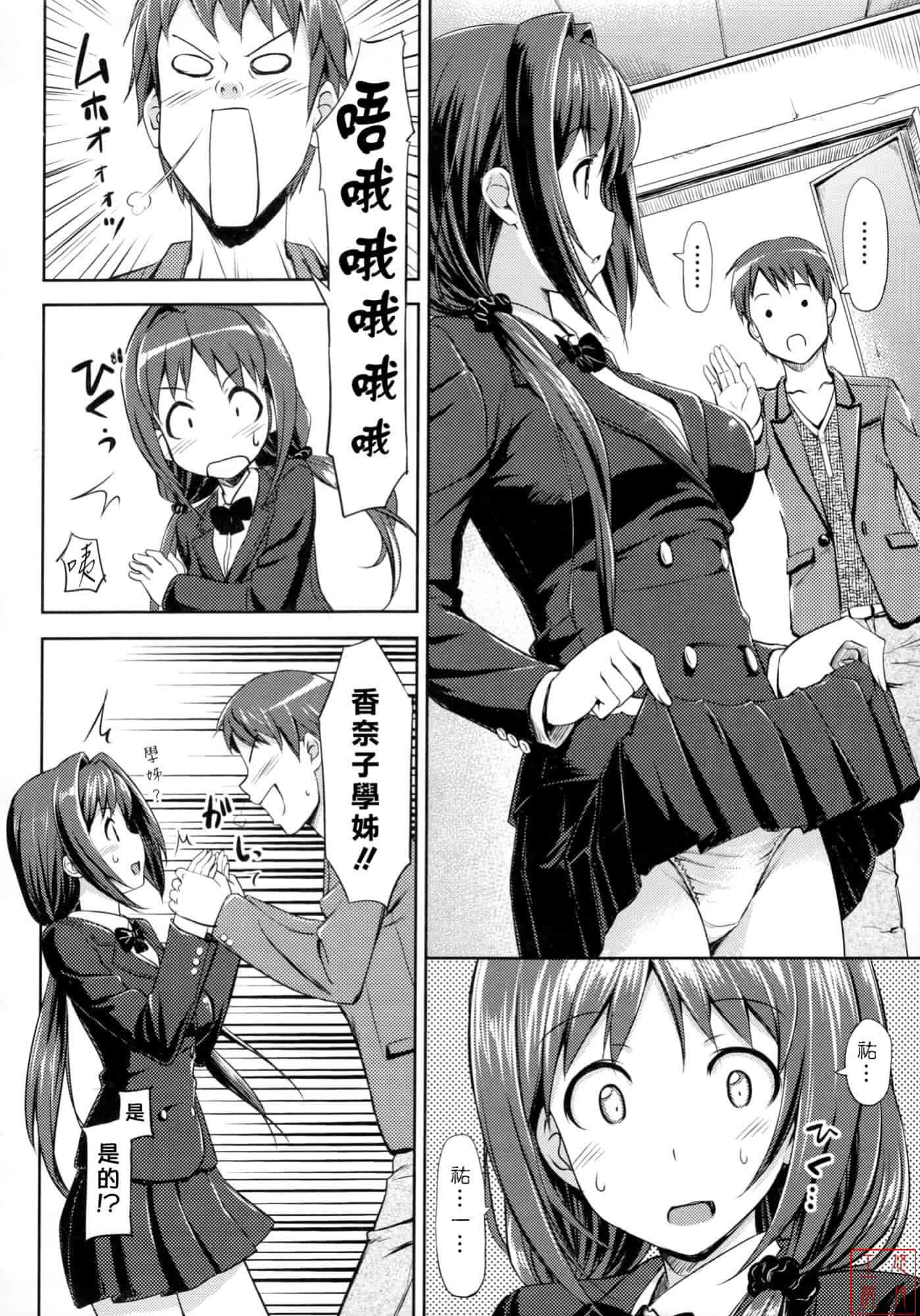 汉化版-[たかやKi] 恋糸記念日_第2集