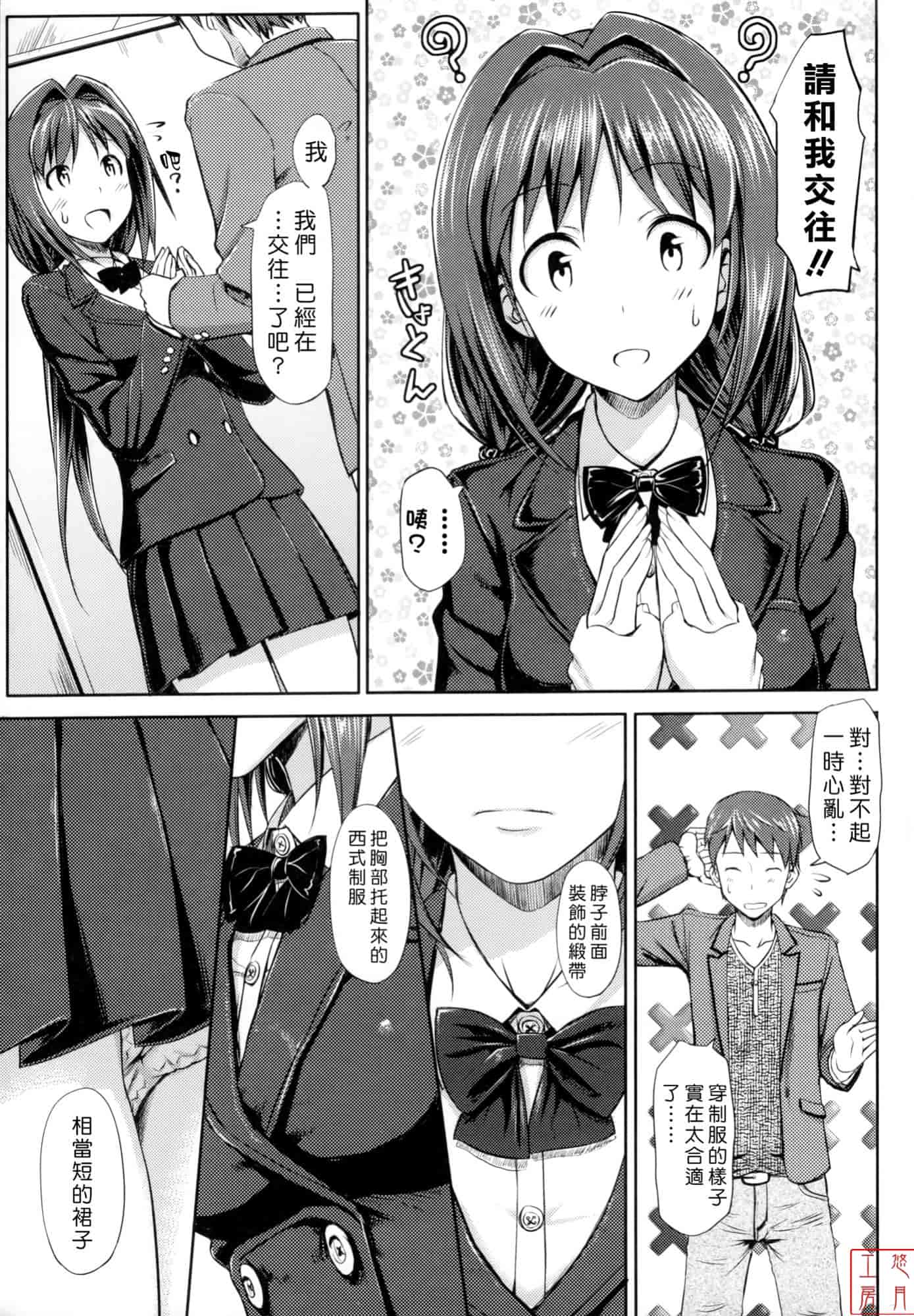 汉化版-[たかやKi] 恋糸記念日_第2集