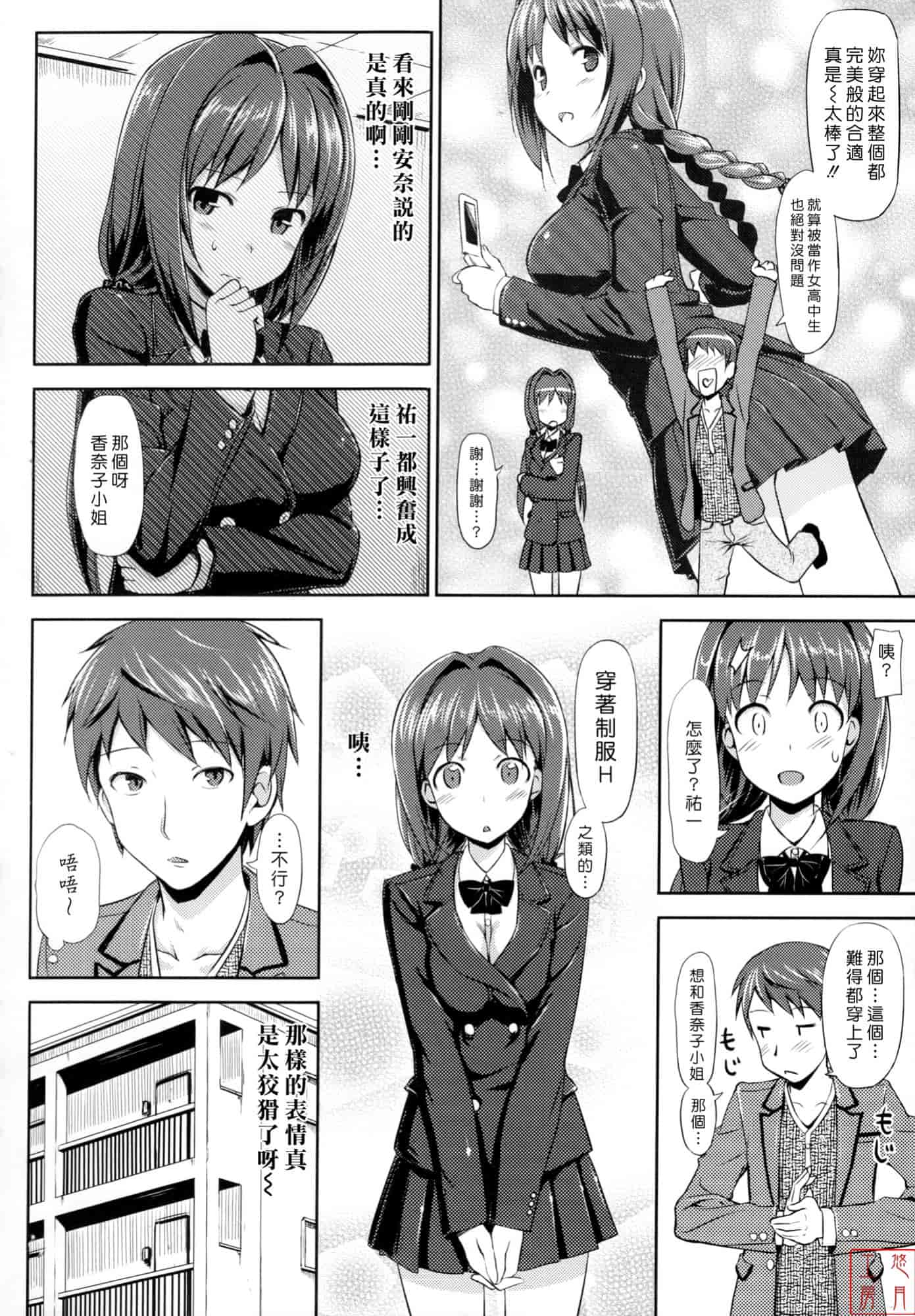 汉化版-[たかやKi] 恋糸記念日_第2集