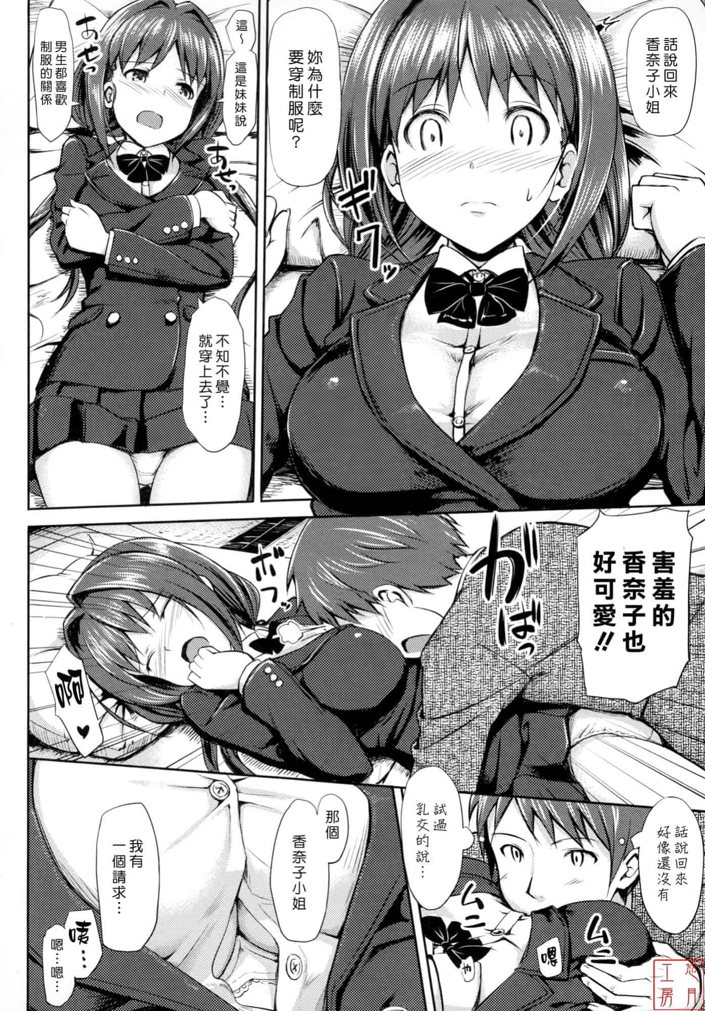 汉化版-[たかやKi] 恋糸記念日_第2集
