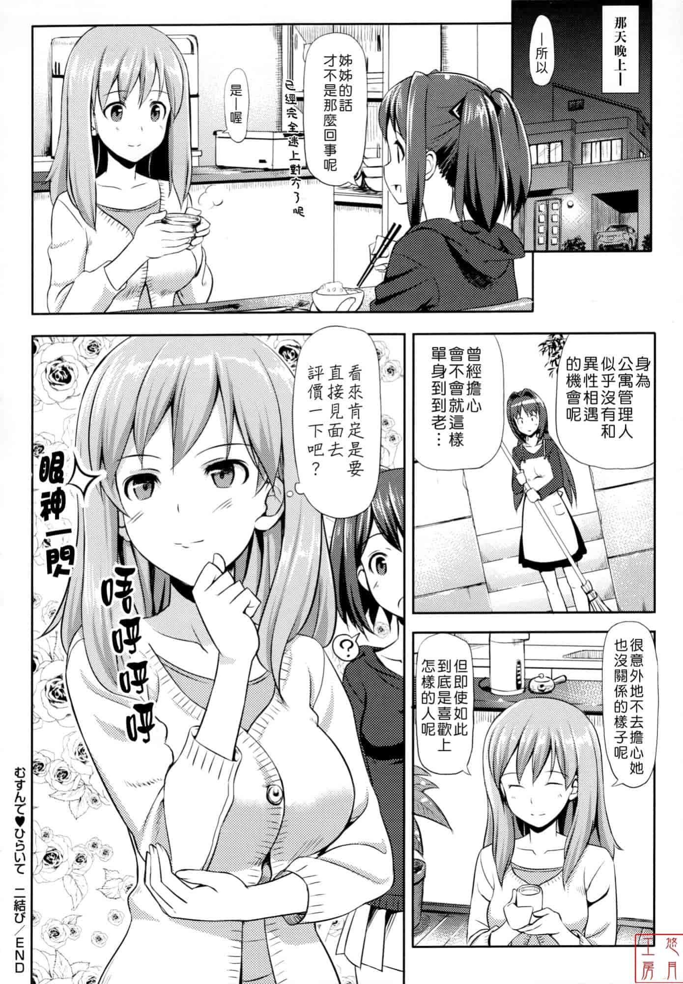 汉化版-[たかやKi] 恋糸記念日_第3集