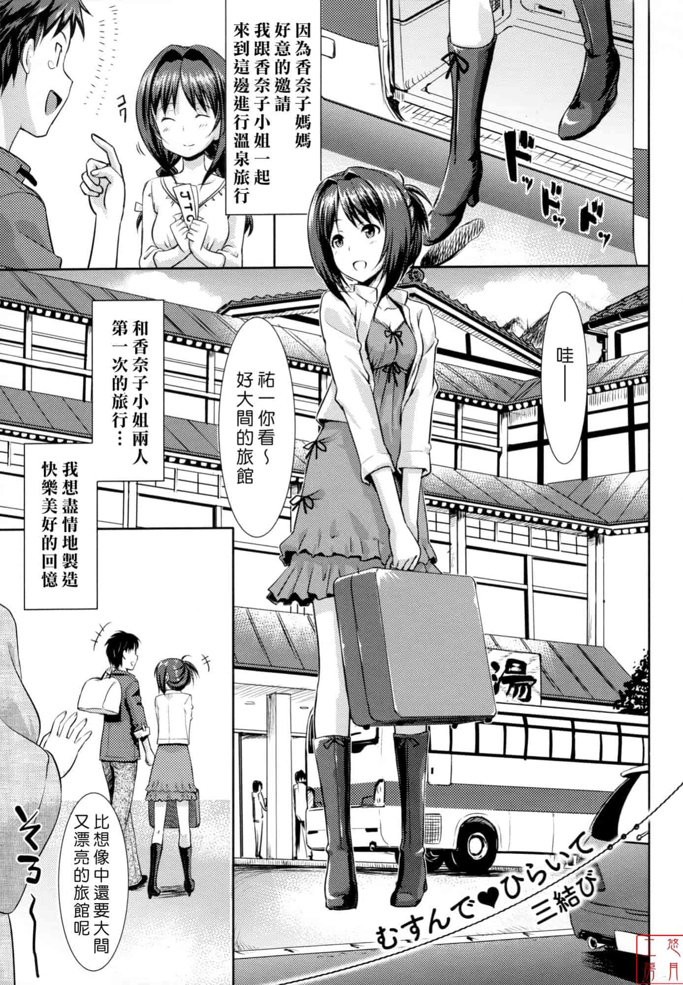 汉化版-[たかやKi] 恋糸記念日_第3集