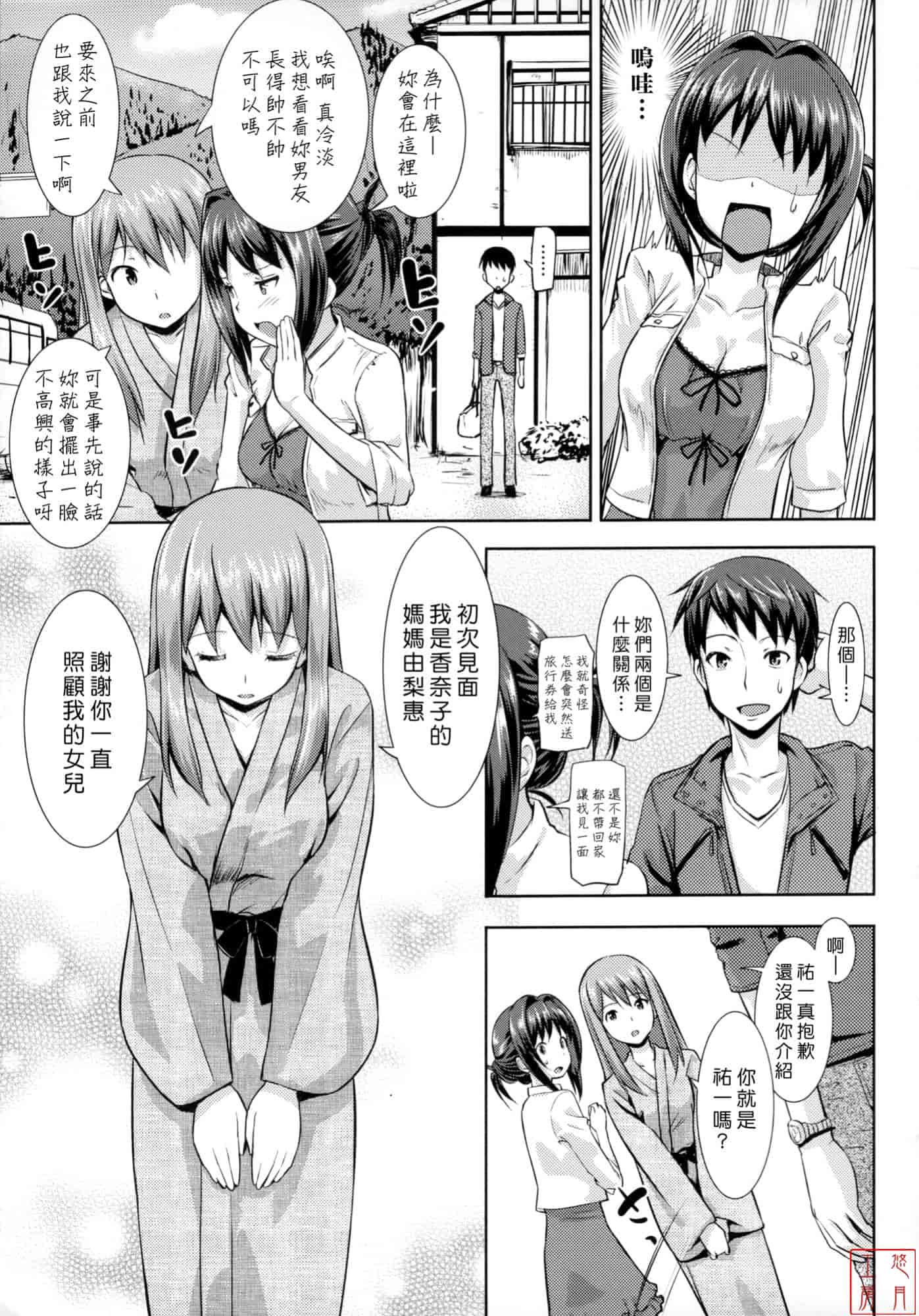 汉化版-[たかやKi] 恋糸記念日_第3集