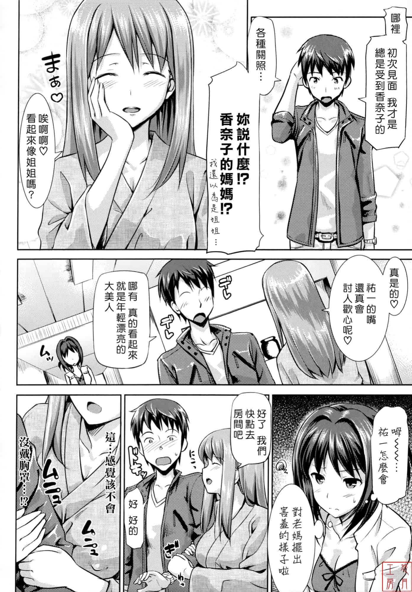汉化版-[たかやKi] 恋糸記念日_第3集