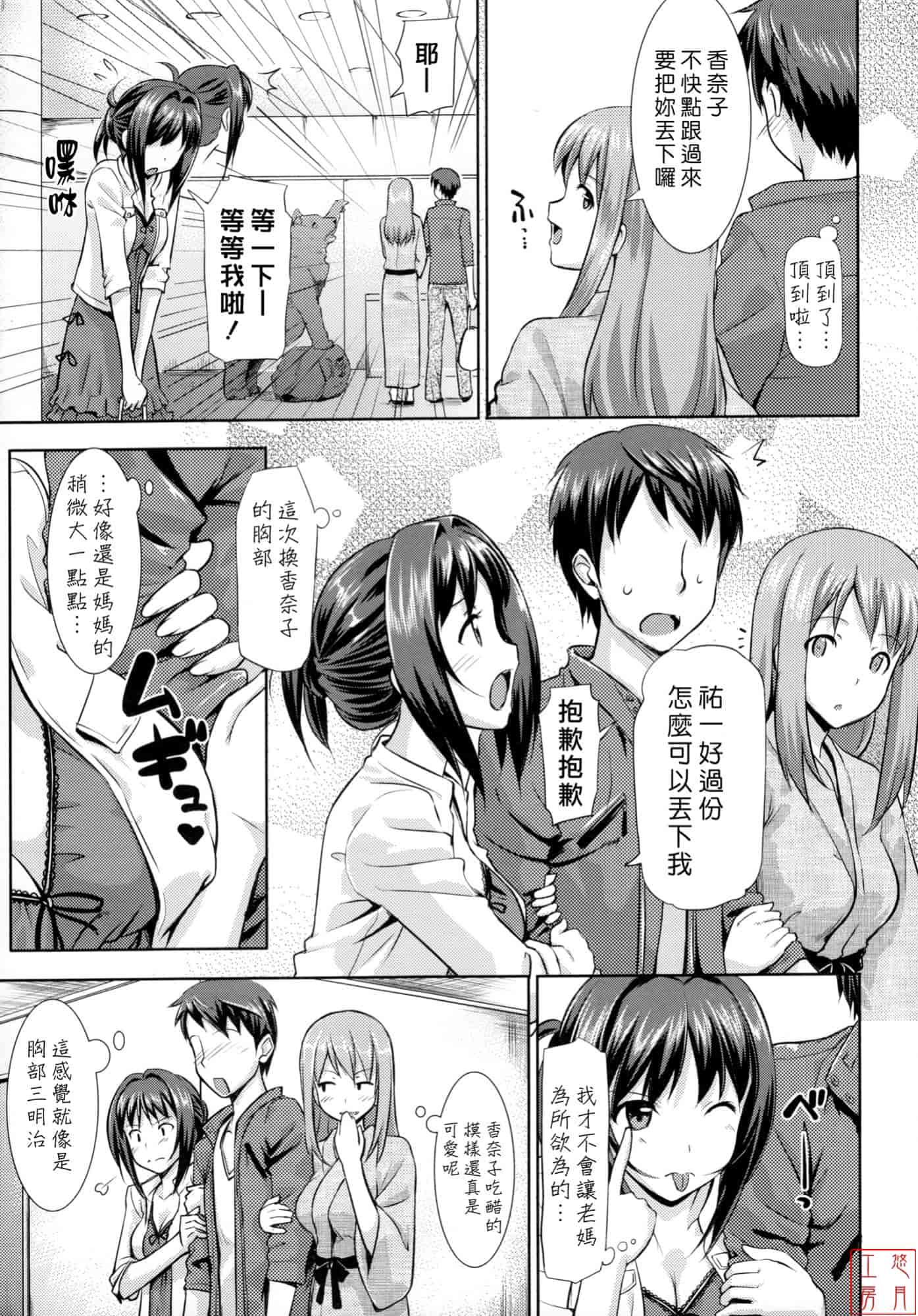 汉化版-[たかやKi] 恋糸記念日_第3集