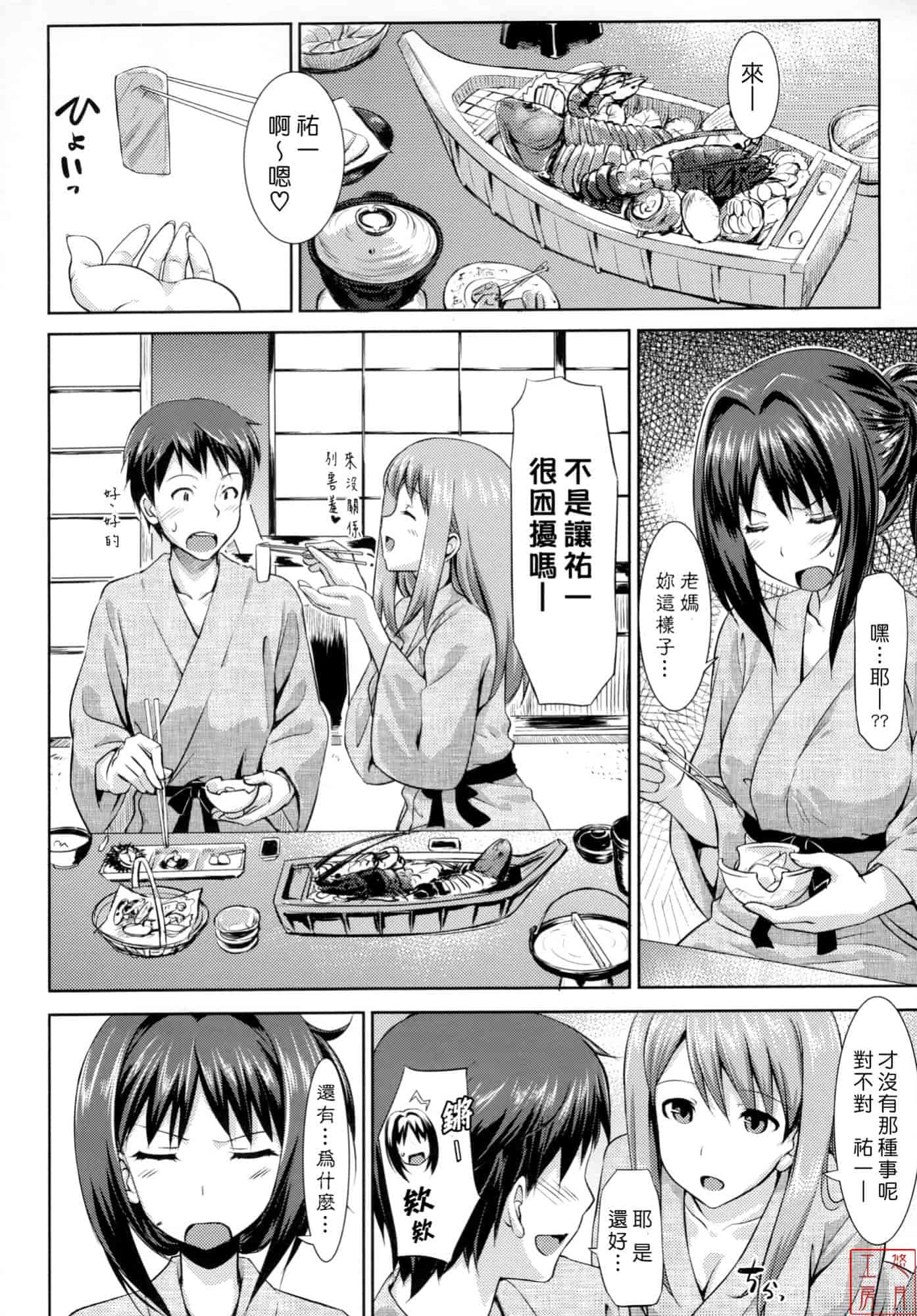 汉化版-[たかやKi] 恋糸記念日_第3集