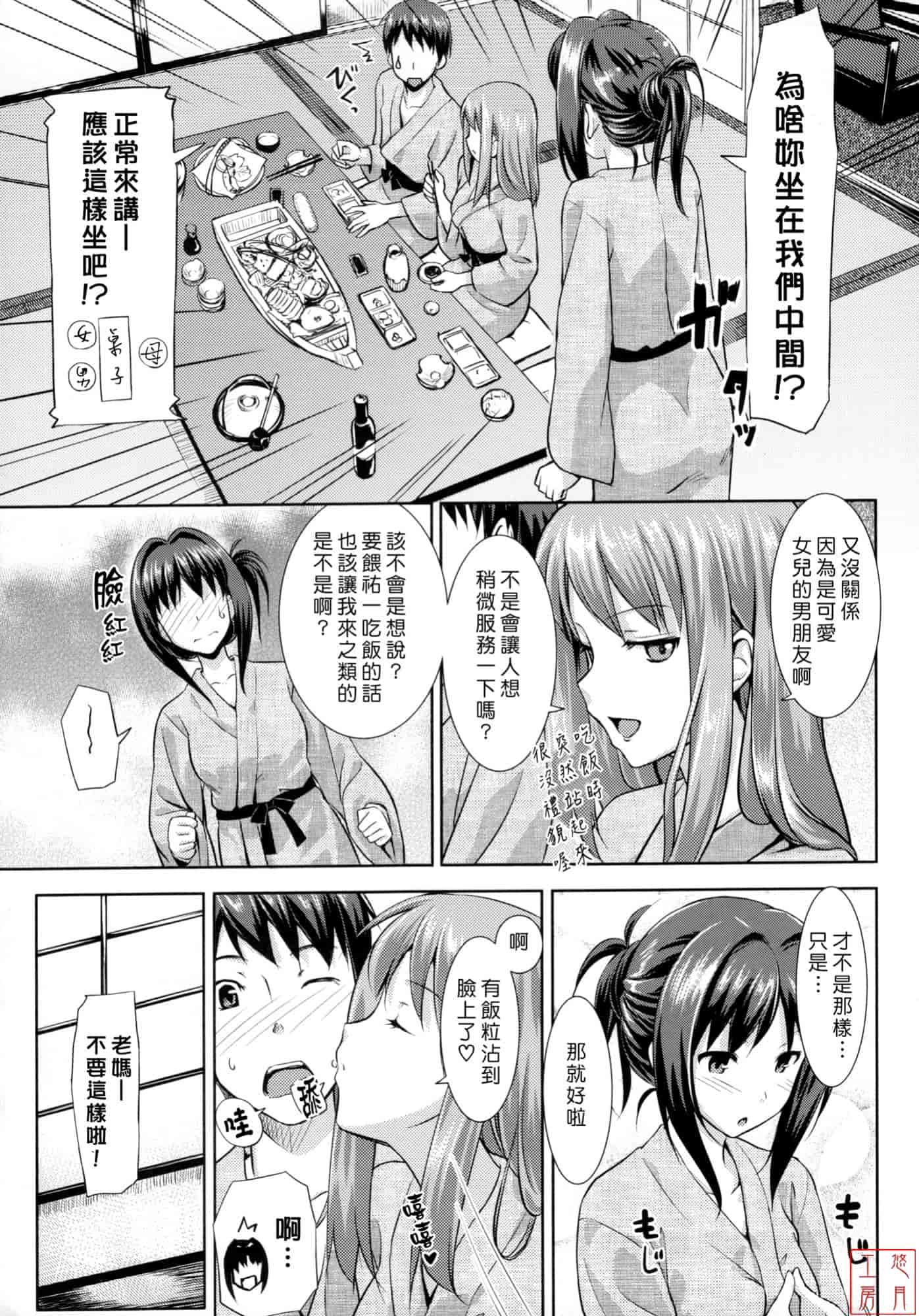 汉化版-[たかやKi] 恋糸記念日_第3集