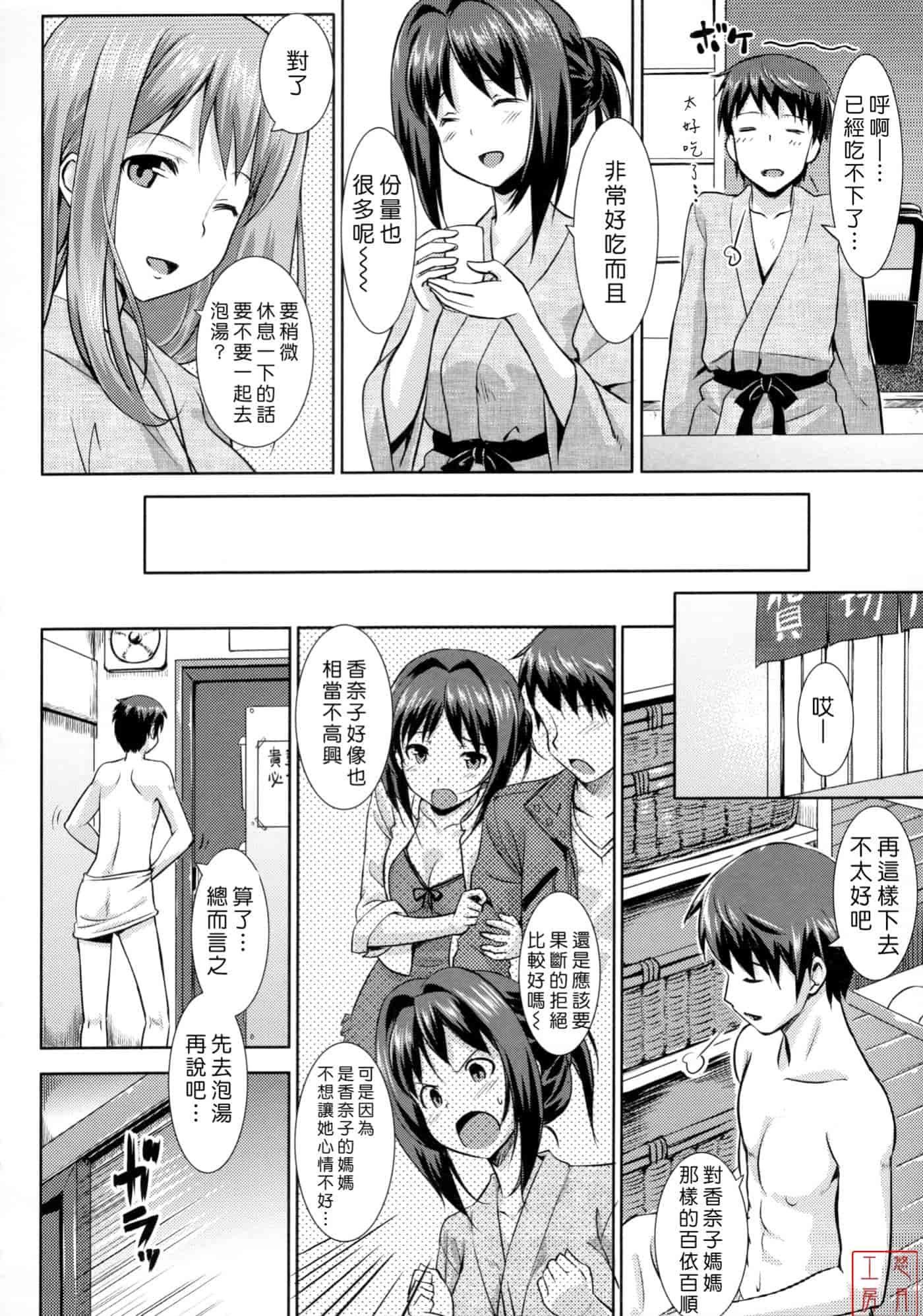 汉化版-[たかやKi] 恋糸記念日_第3集