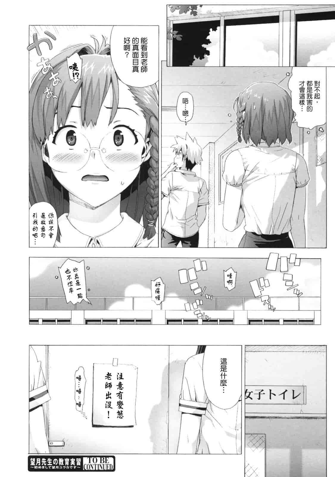汉化版-[たくじ] M教師 望月先生のヒミツ_第3集