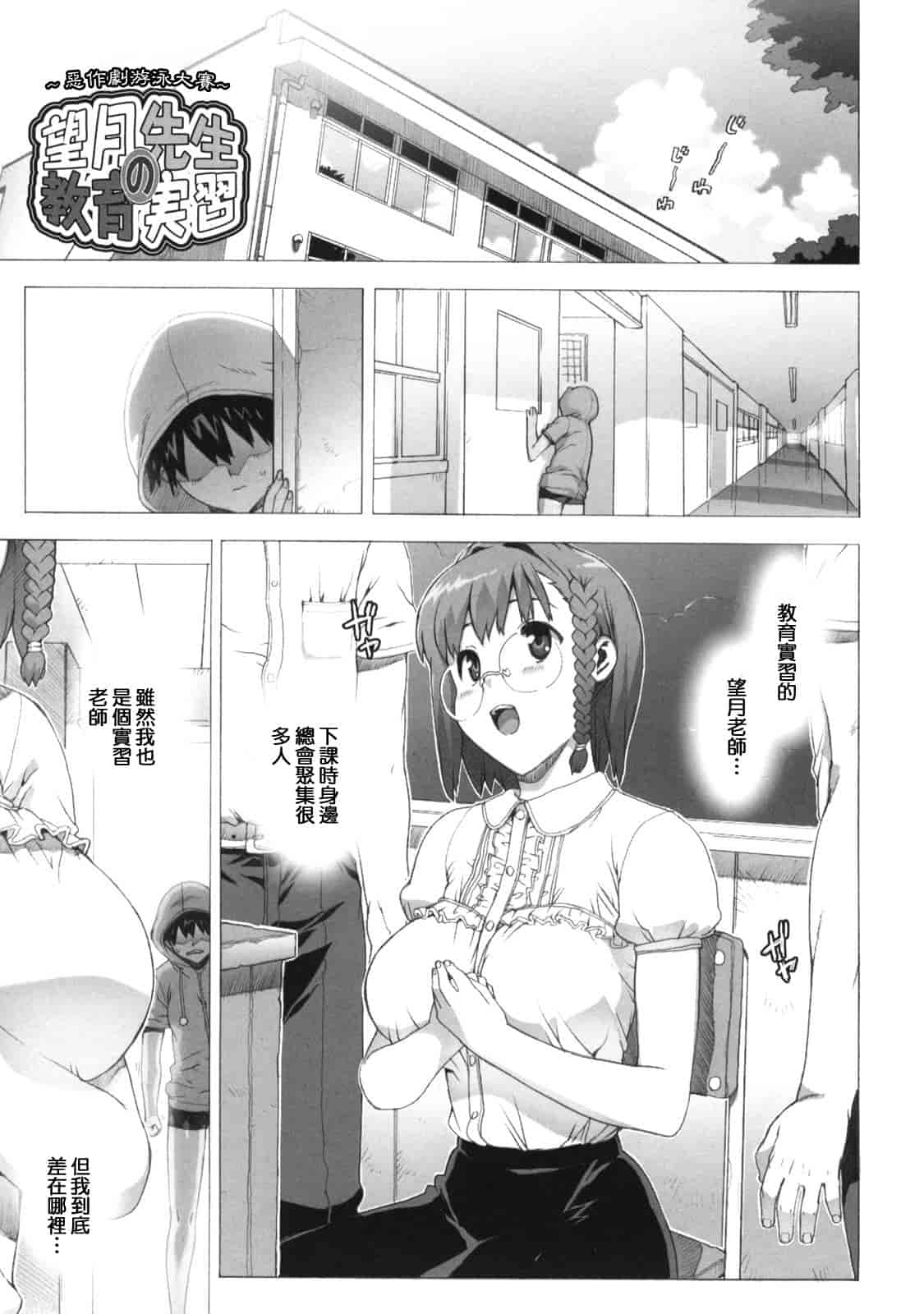 汉化版-[たくじ] M教師 望月先生のヒミツ_第3集