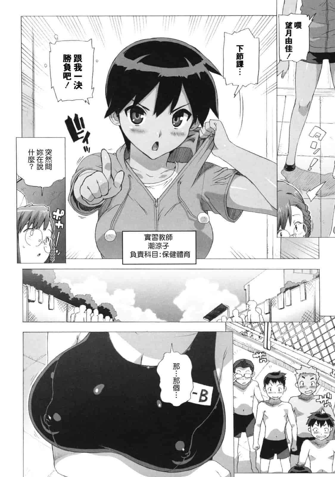 汉化版-[たくじ] M教師 望月先生のヒミツ_第3集