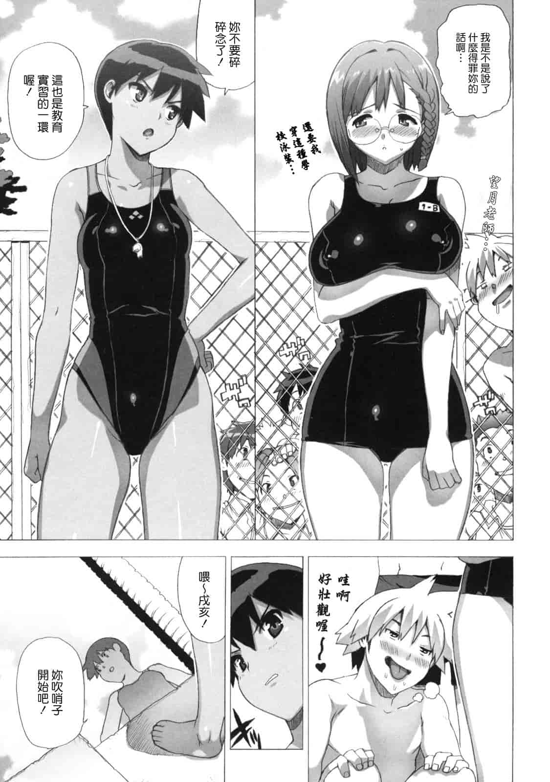 汉化版-[たくじ] M教師 望月先生のヒミツ_第3集