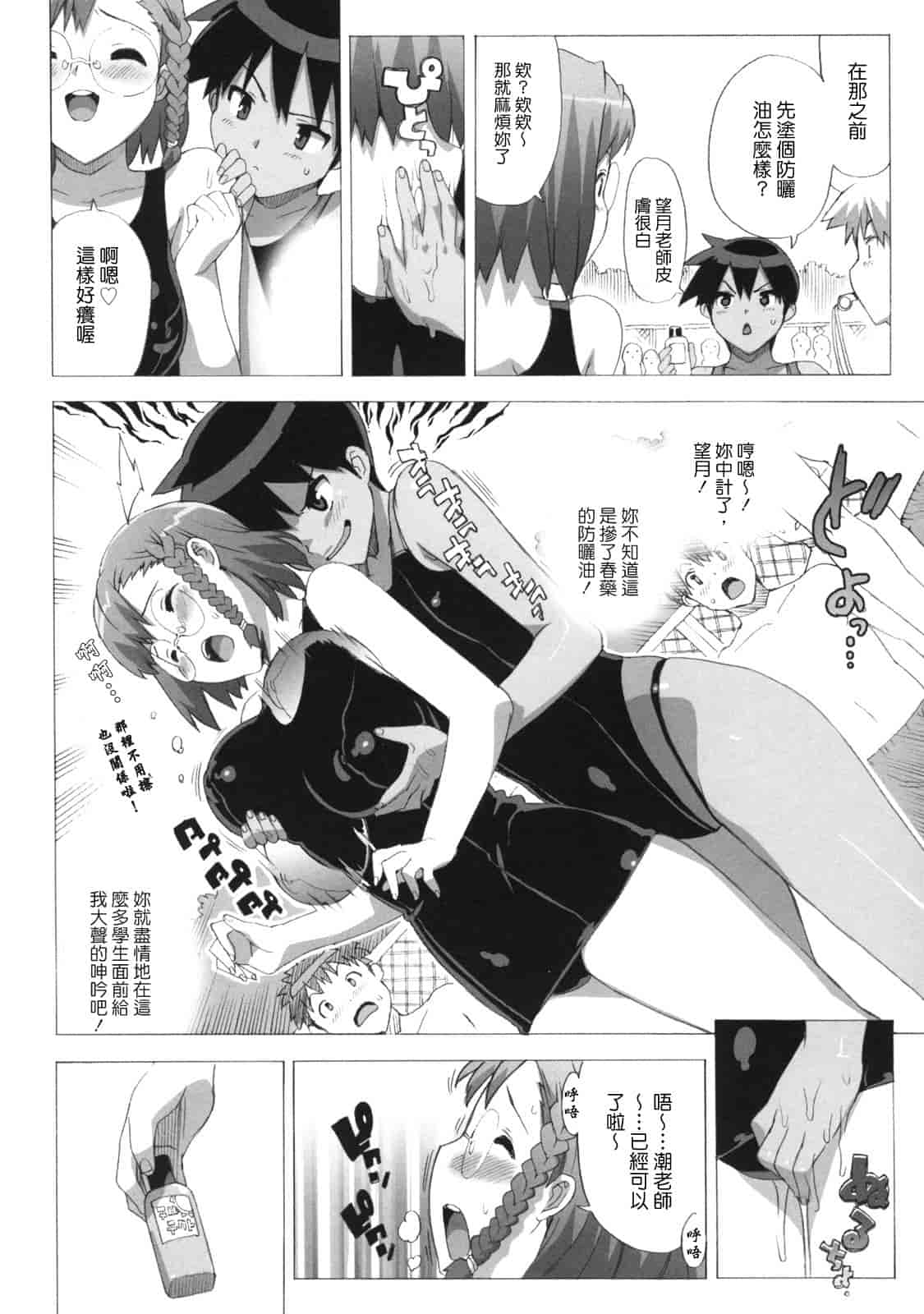 汉化版-[たくじ] M教師 望月先生のヒミツ_第3集