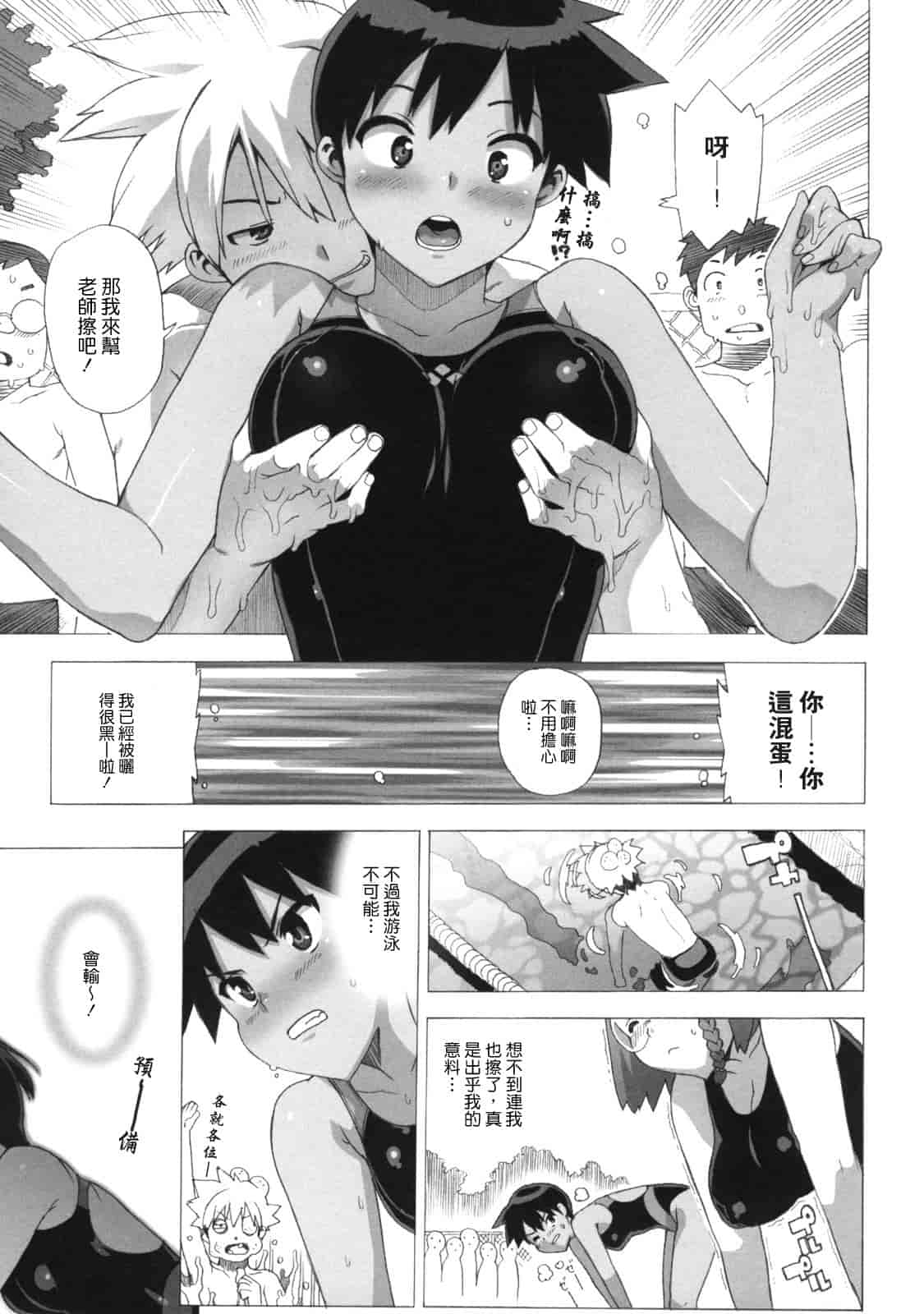 汉化版-[たくじ] M教師 望月先生のヒミツ_第3集