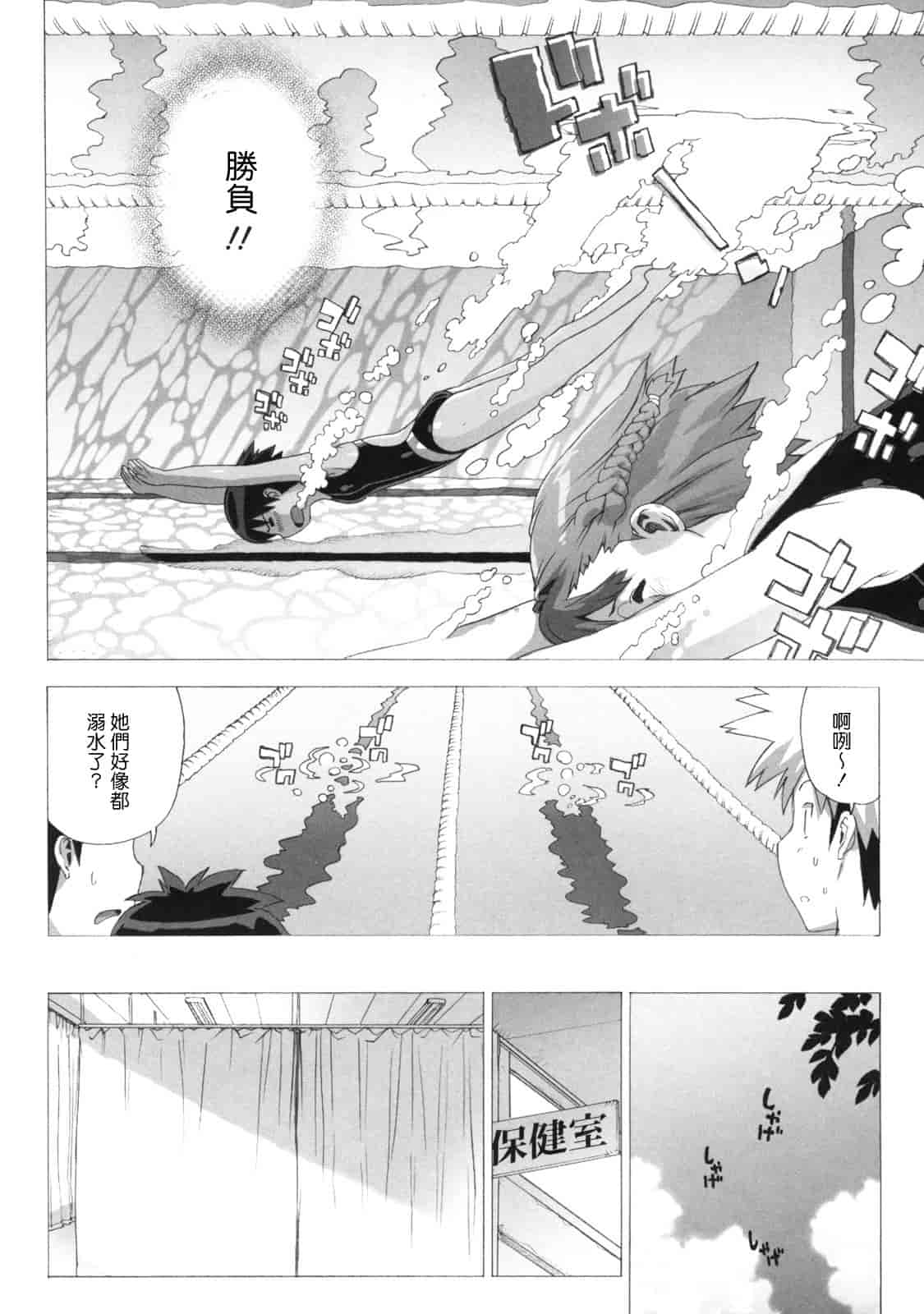 汉化版-[たくじ] M教師 望月先生のヒミツ_第3集