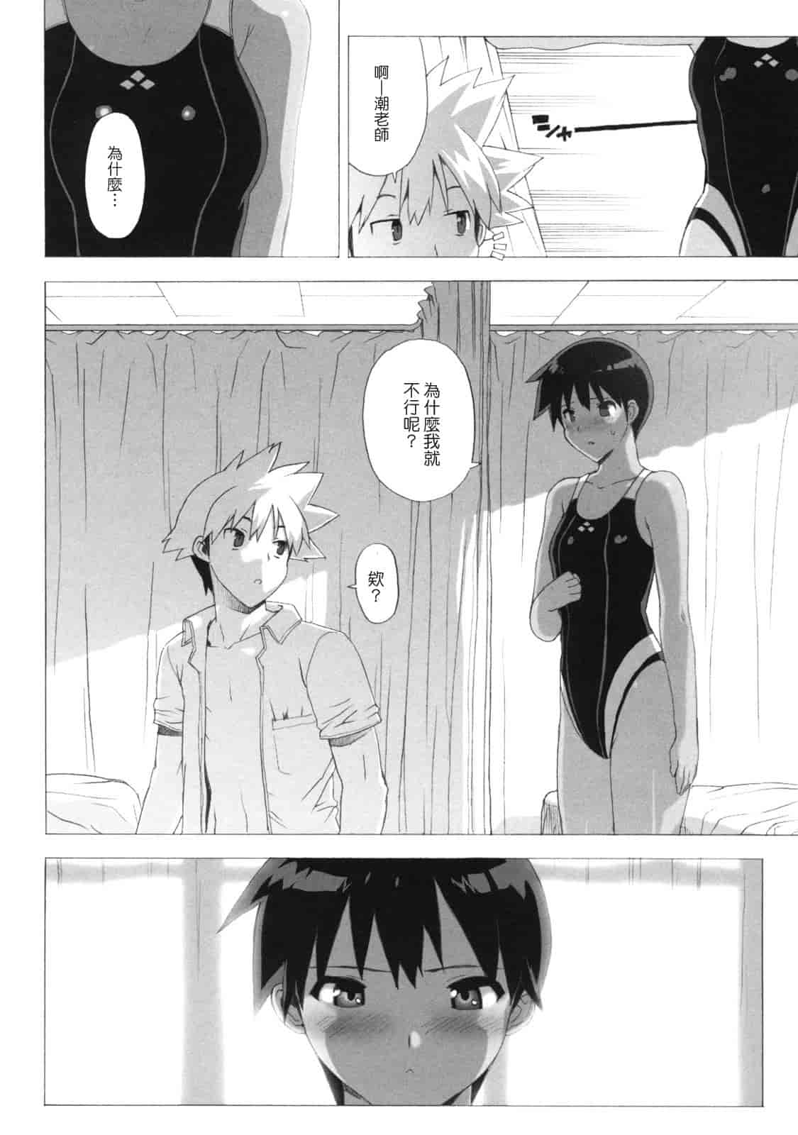 汉化版-[たくじ] M教師 望月先生のヒミツ_第3集