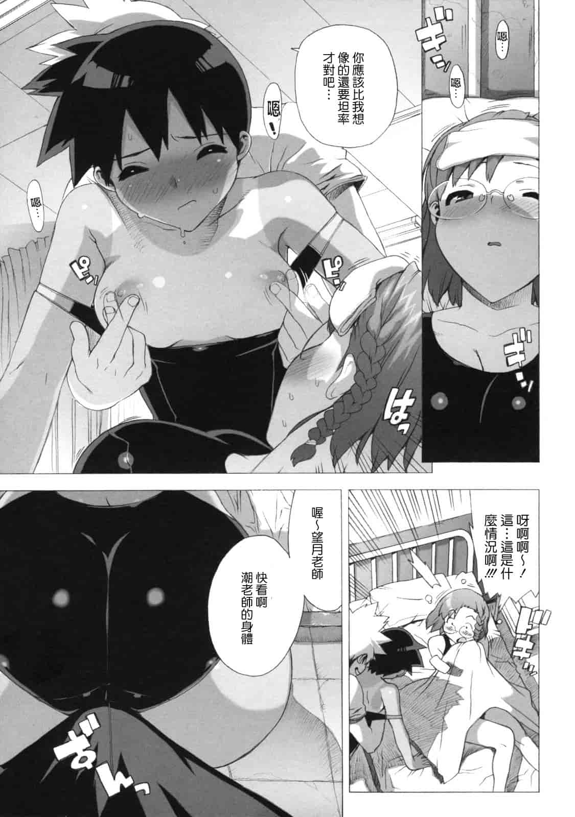 汉化版-[たくじ] M教師 望月先生のヒミツ_第3集