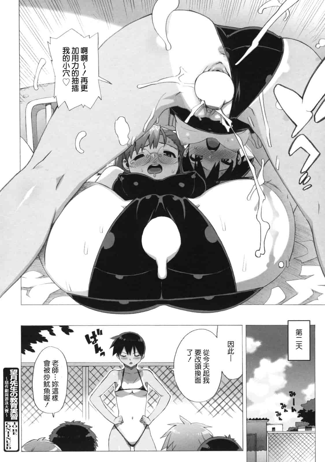 汉化版-[たくじ] M教師 望月先生のヒミツ_第3集