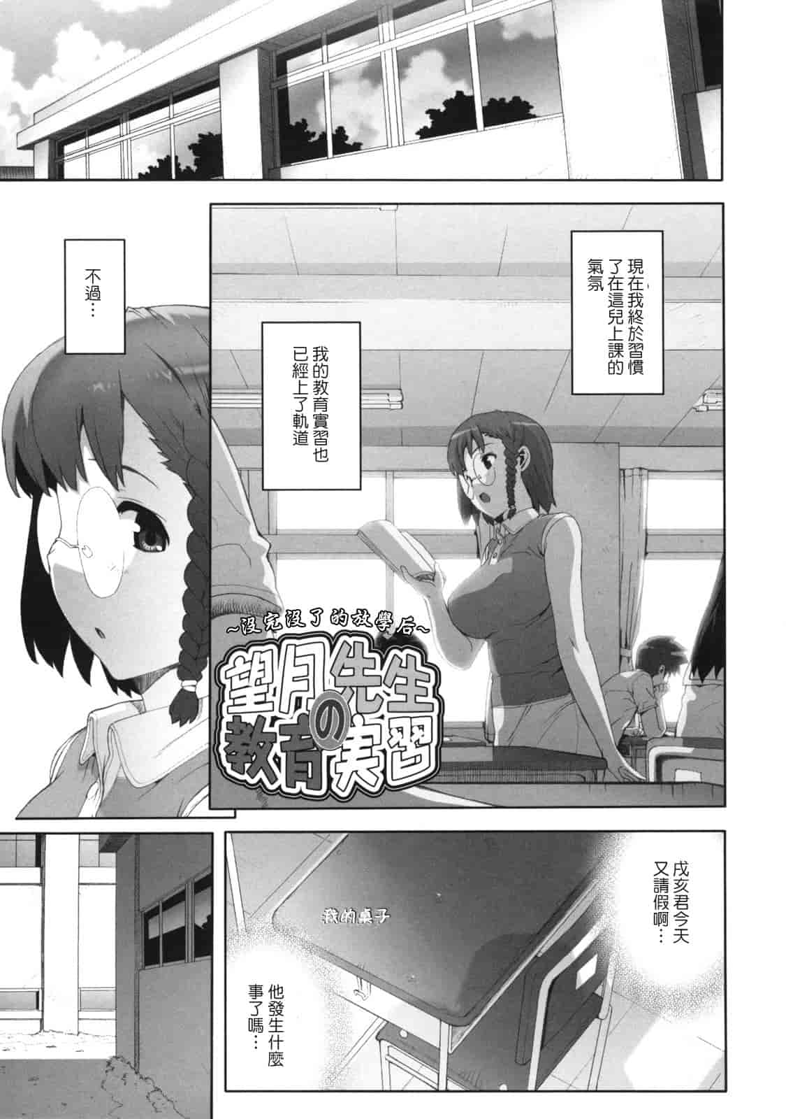 汉化版-[たくじ] M教師 望月先生のヒミツ_第4集