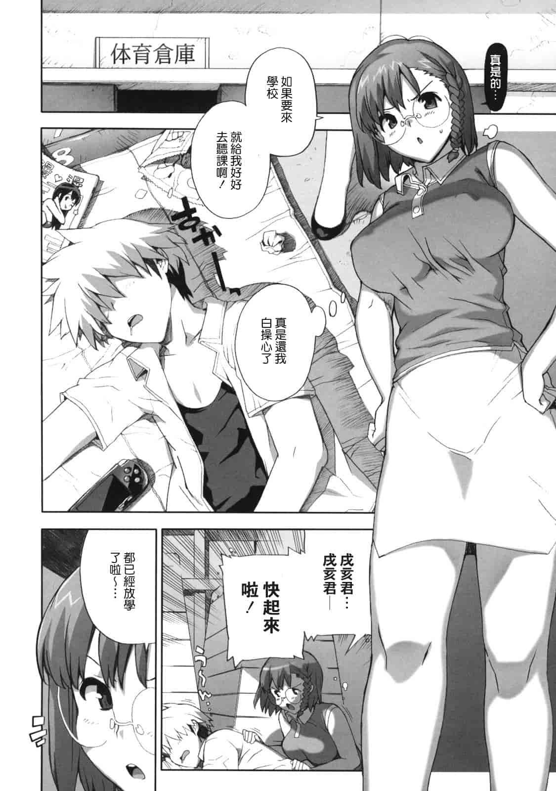 汉化版-[たくじ] M教師 望月先生のヒミツ_第4集
