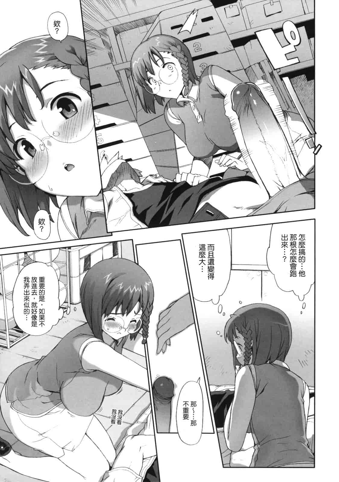 汉化版-[たくじ] M教師 望月先生のヒミツ_第4集