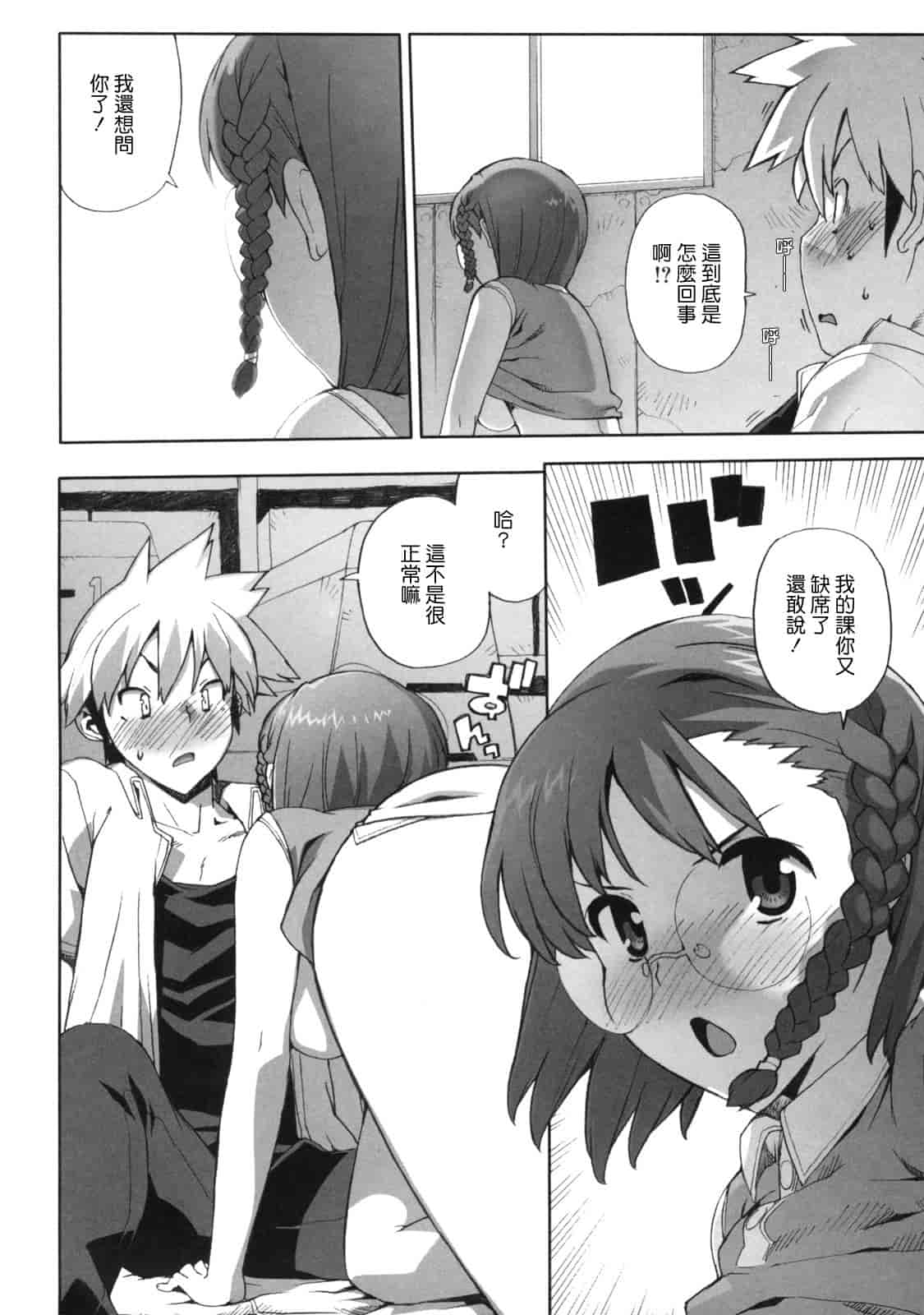 汉化版-[たくじ] M教師 望月先生のヒミツ_第4集