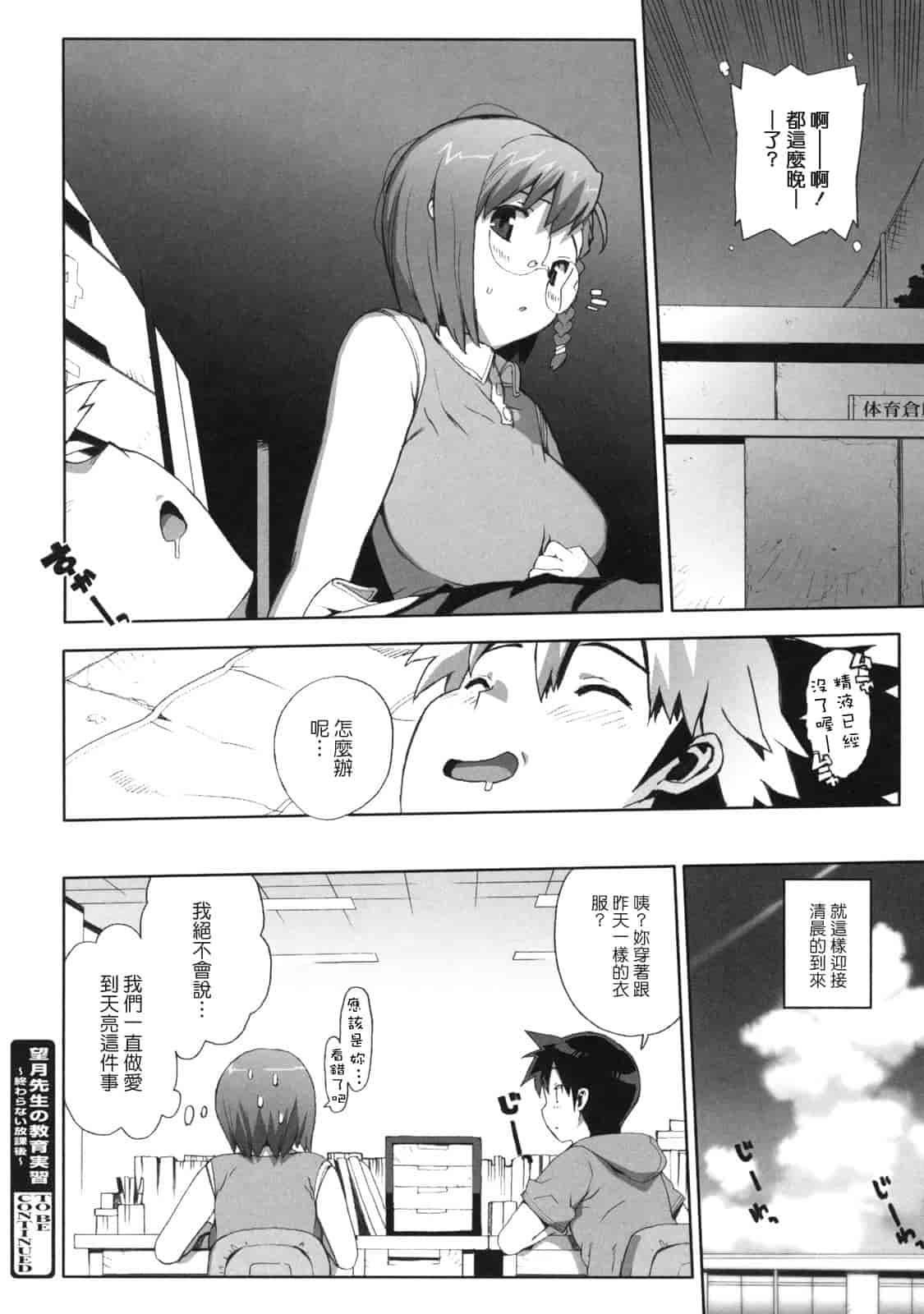 汉化版-[たくじ] M教師 望月先生のヒミツ_第4集
