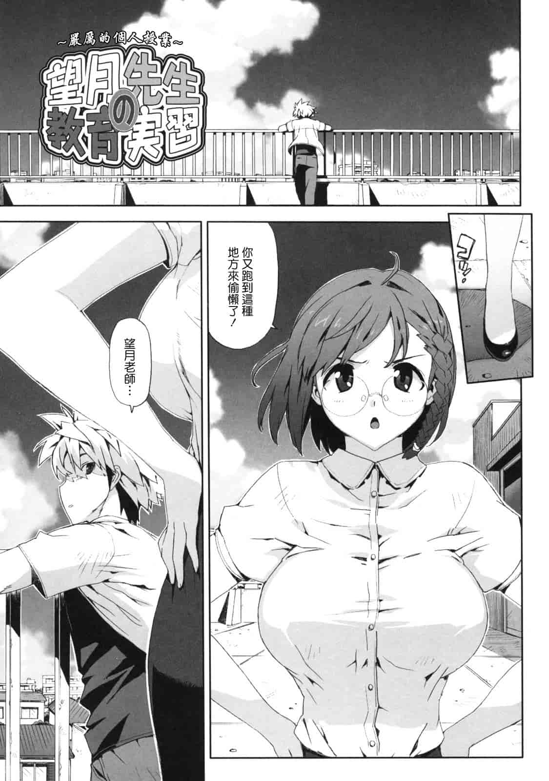 汉化版-[たくじ] M教師 望月先生のヒミツ_第4集