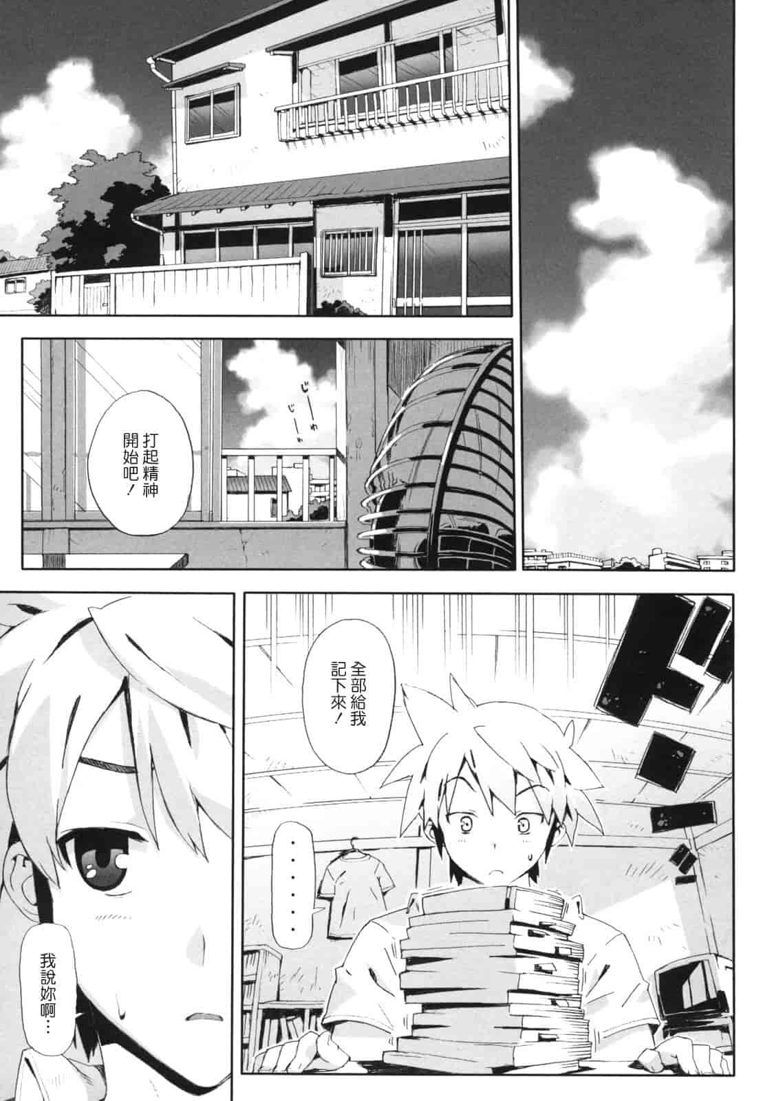 汉化版-[たくじ] M教師 望月先生のヒミツ_第4集