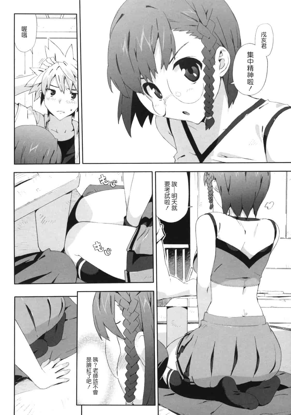 汉化版-[たくじ] M教師 望月先生のヒミツ_第4集