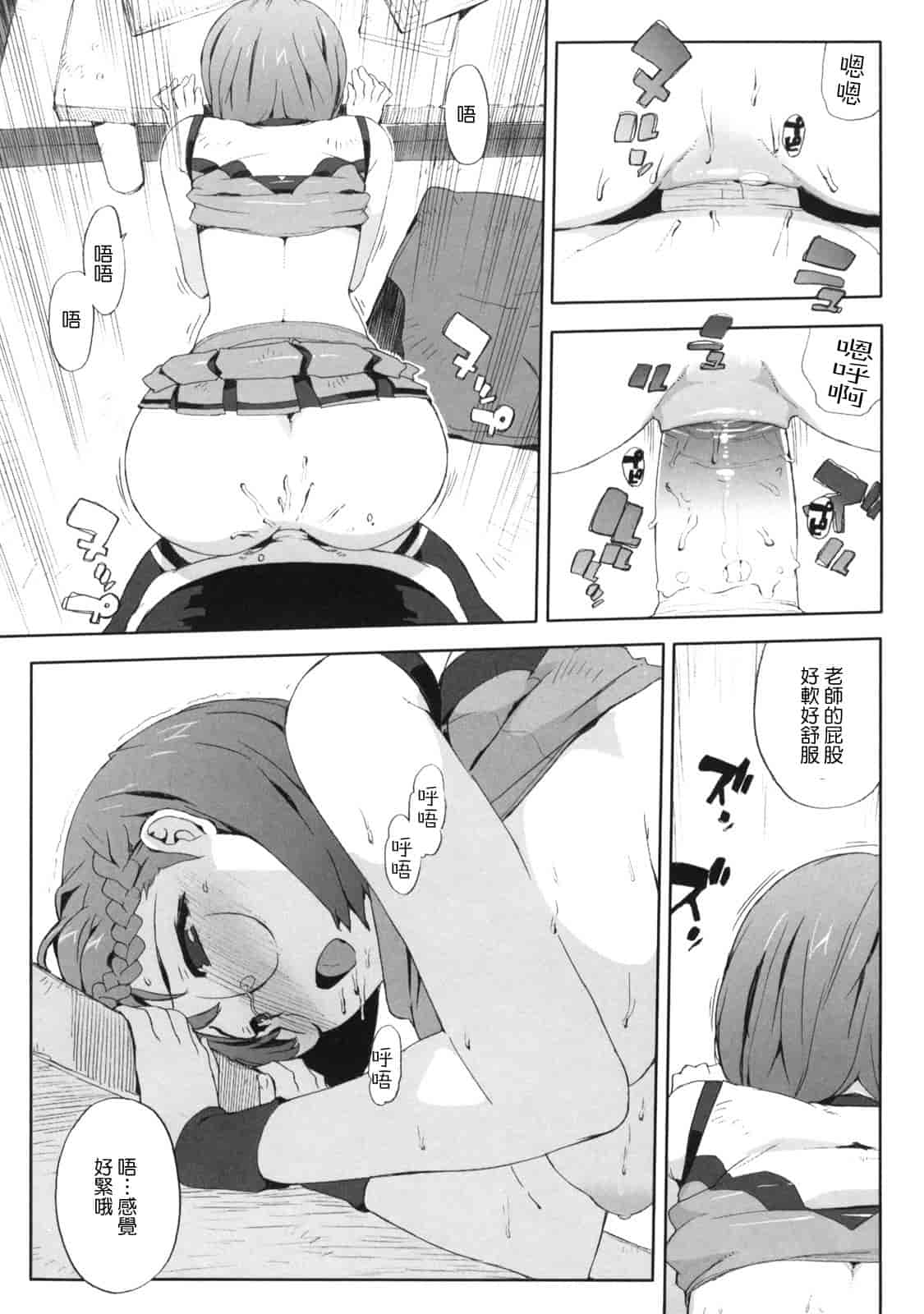 汉化版-[たくじ] M教師 望月先生のヒミツ_第4集