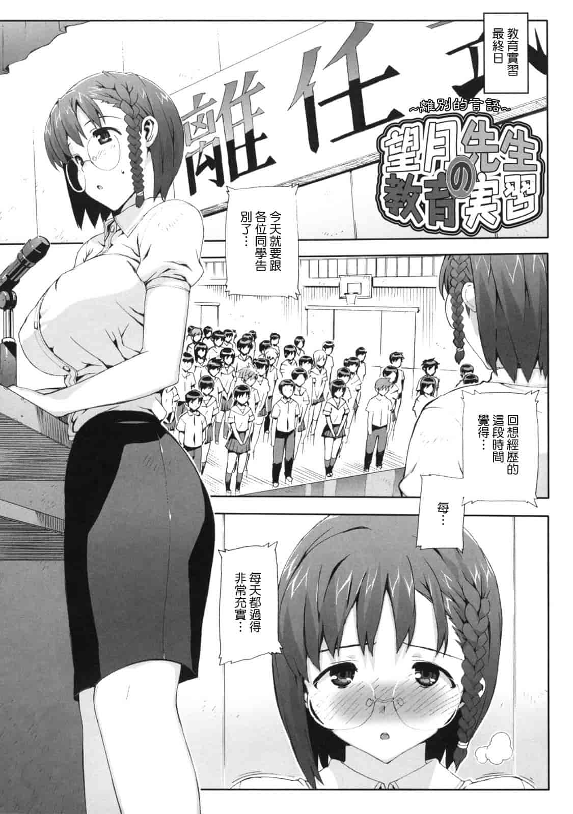 汉化版-[たくじ] M教師 望月先生のヒミツ_第4集