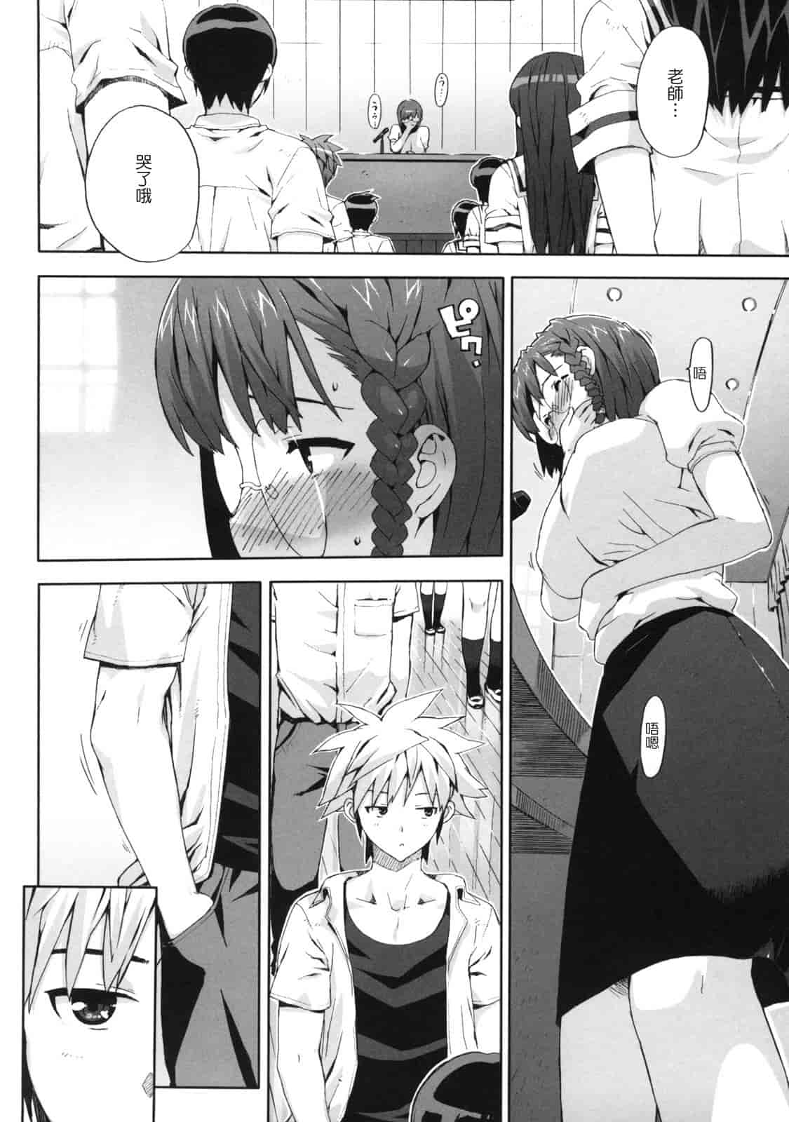 汉化版-[たくじ] M教師 望月先生のヒミツ_第4集