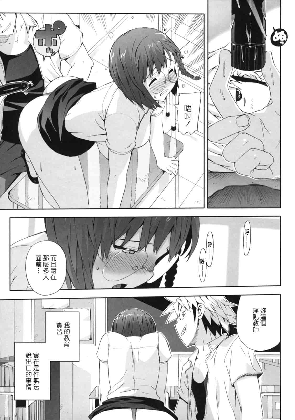 汉化版-[たくじ] M教師 望月先生のヒミツ_第4集