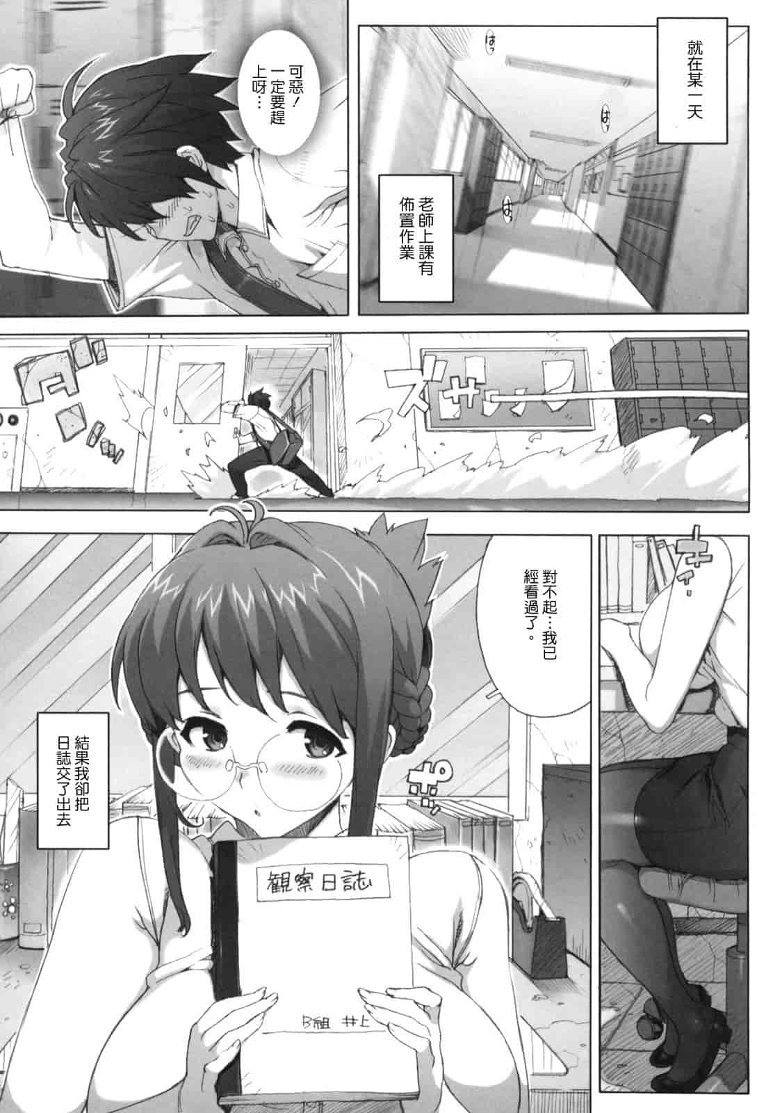 汉化版-[たくじ] M教師 望月先生のヒミツ_第1集
