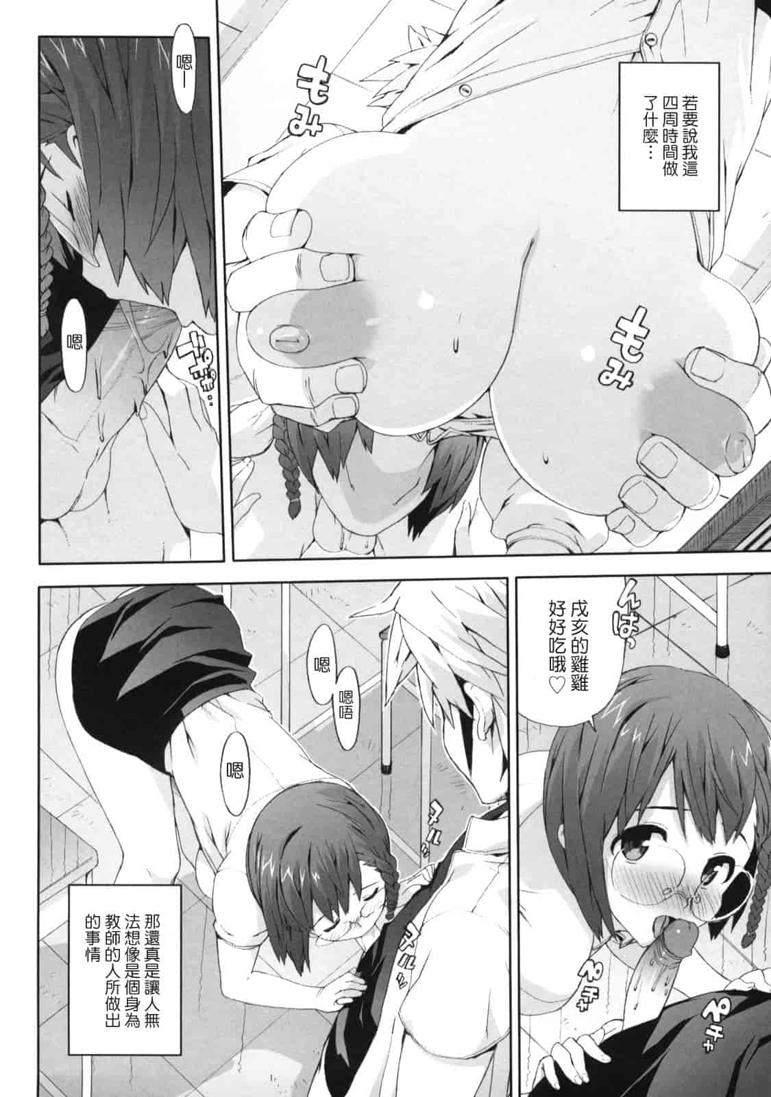 汉化版-[たくじ] M教師 望月先生のヒミツ_第4集