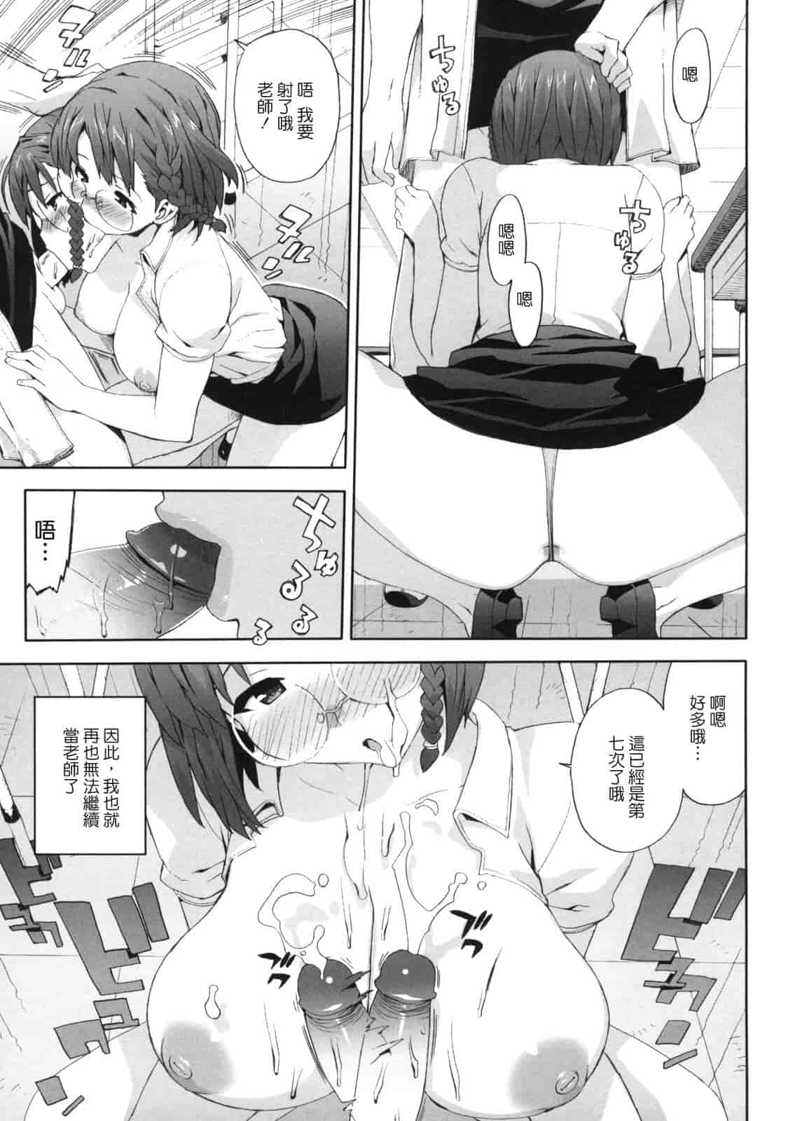 汉化版-[たくじ] M教師 望月先生のヒミツ_第4集